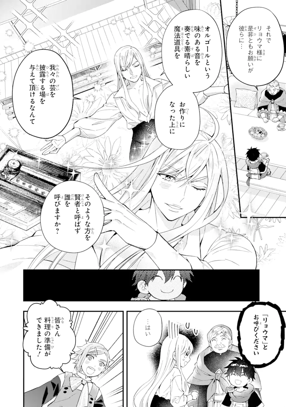 Kami-tachi ni Hirowareta Otoko Chap 56.1 - Next Chap 57.1