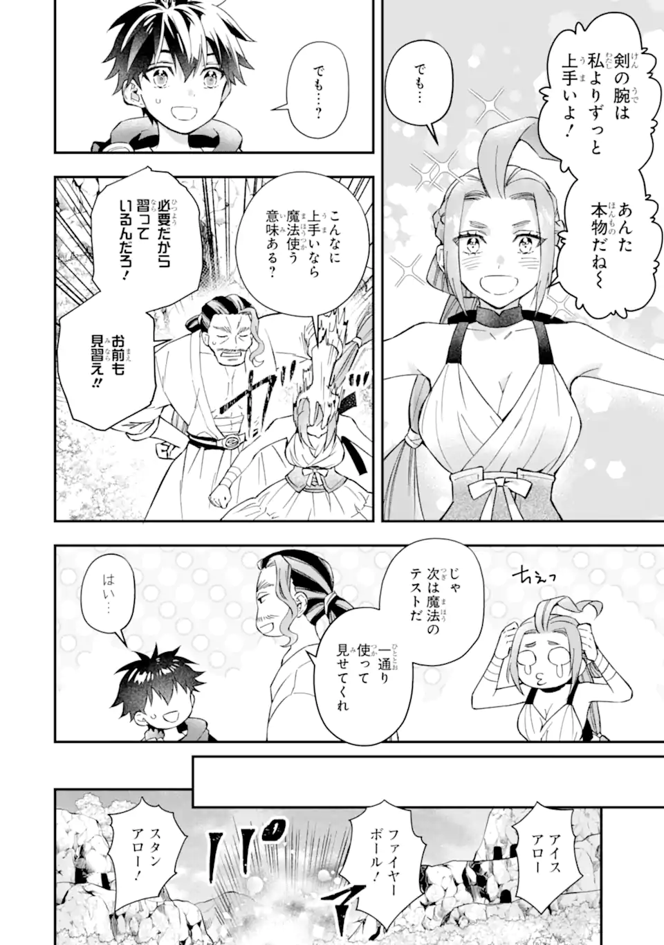 Kami-tachi ni Hirowareta Otoko Chap 57.2 - Next Chap 58.2