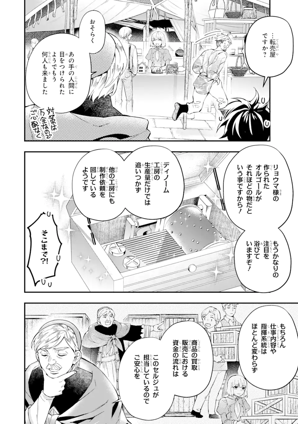 Kami-tachi ni Hirowareta Otoko Chap 58.1 - Next Chap 59.1