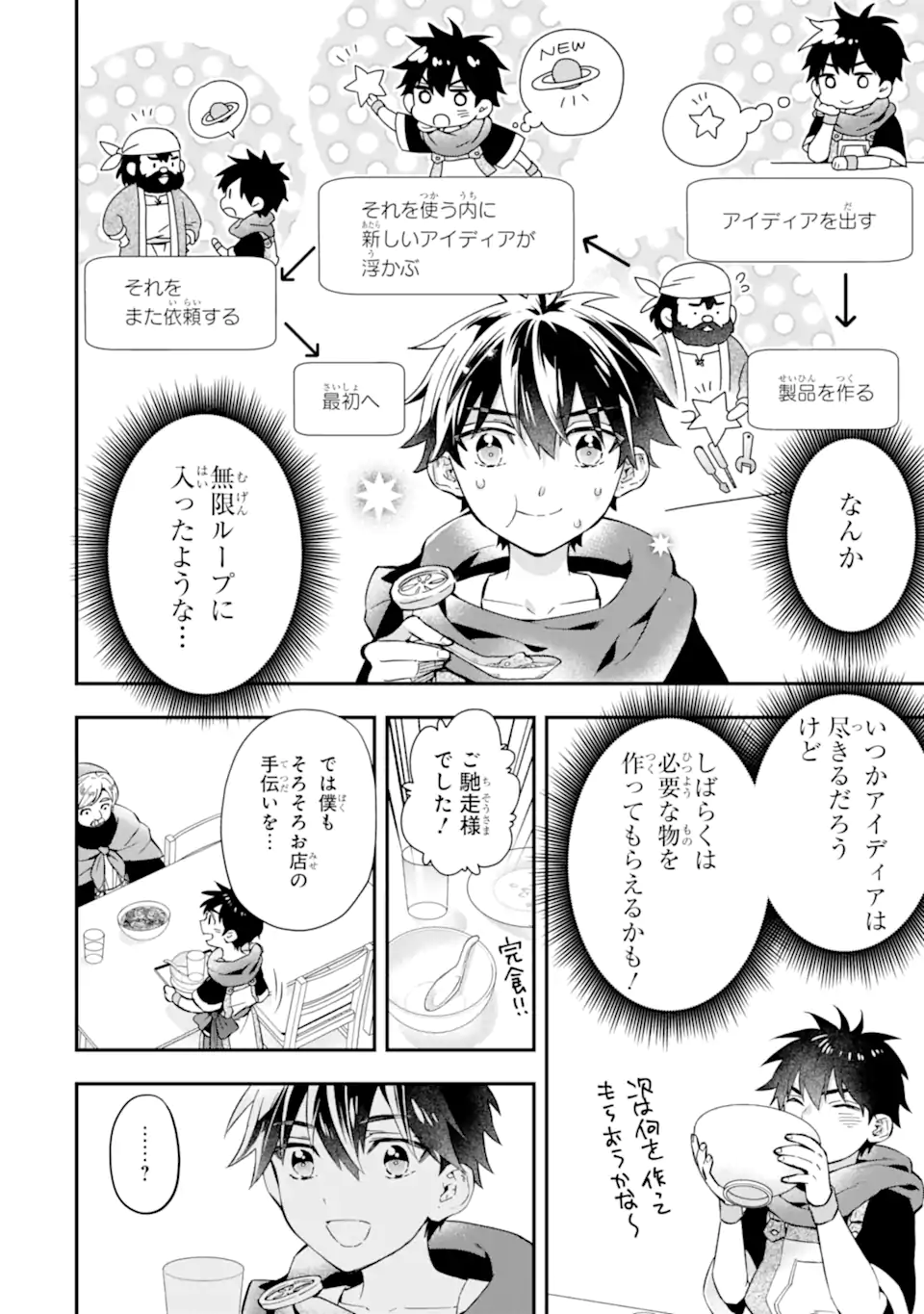 Kami-tachi ni Hirowareta Otoko Chap 58.1 - Next Chap 59.1