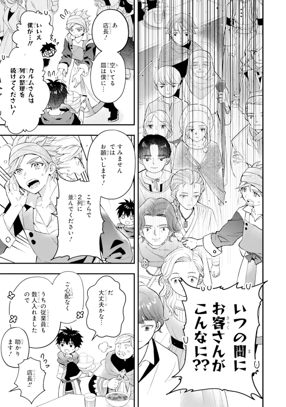 Kami-tachi ni Hirowareta Otoko Chap 58.1 - Next Chap 59.1