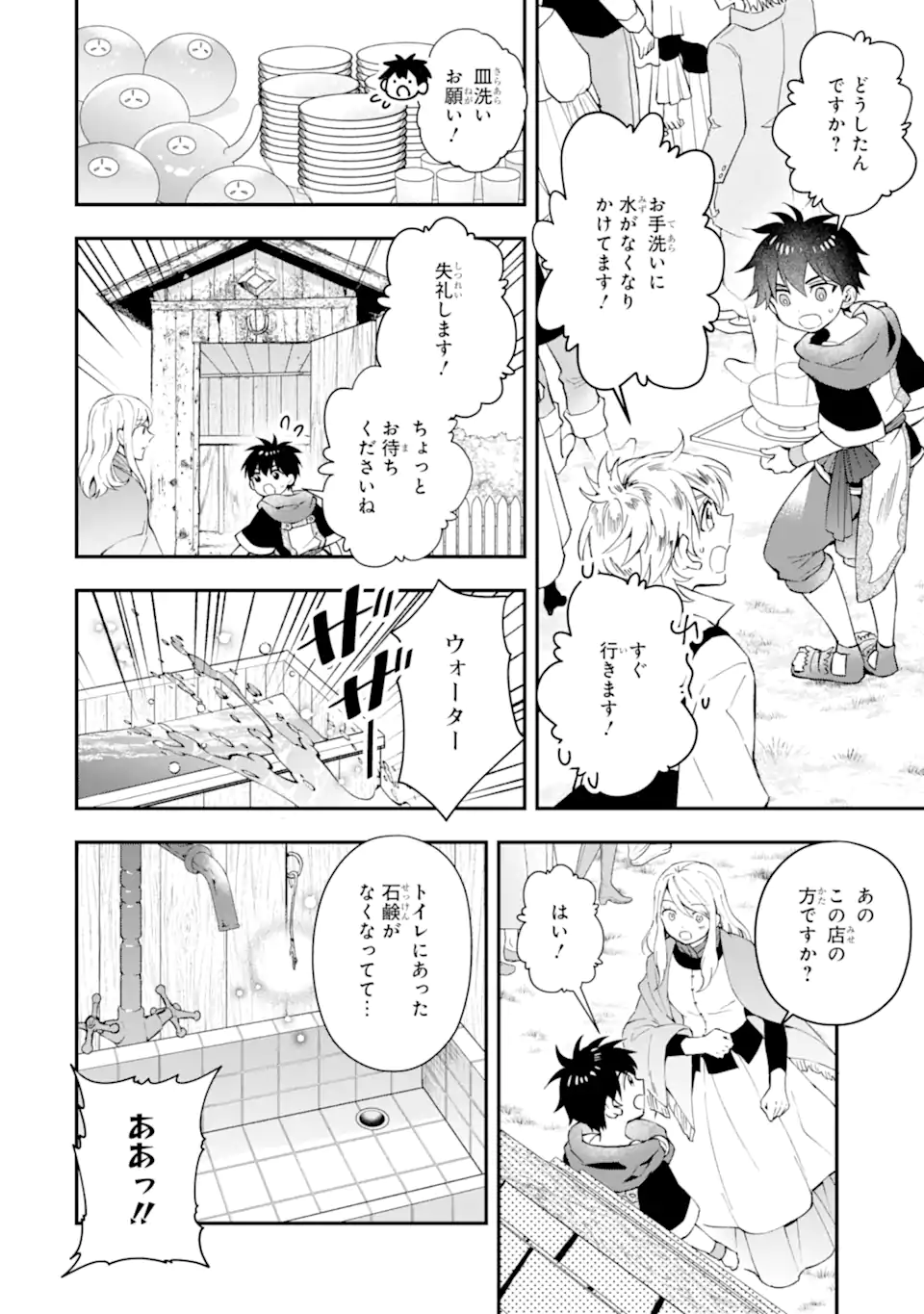 Kami-tachi ni Hirowareta Otoko Chap 58.1 - Next Chap 59.1