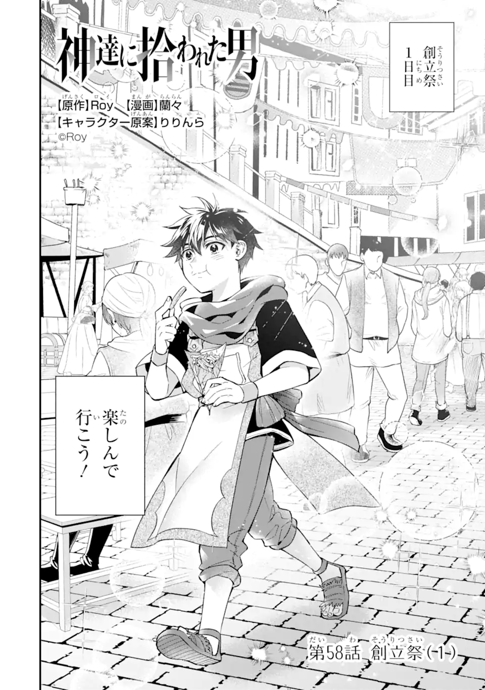 Kami-tachi ni Hirowareta Otoko Chap 58.1 - Next Chap 59.1