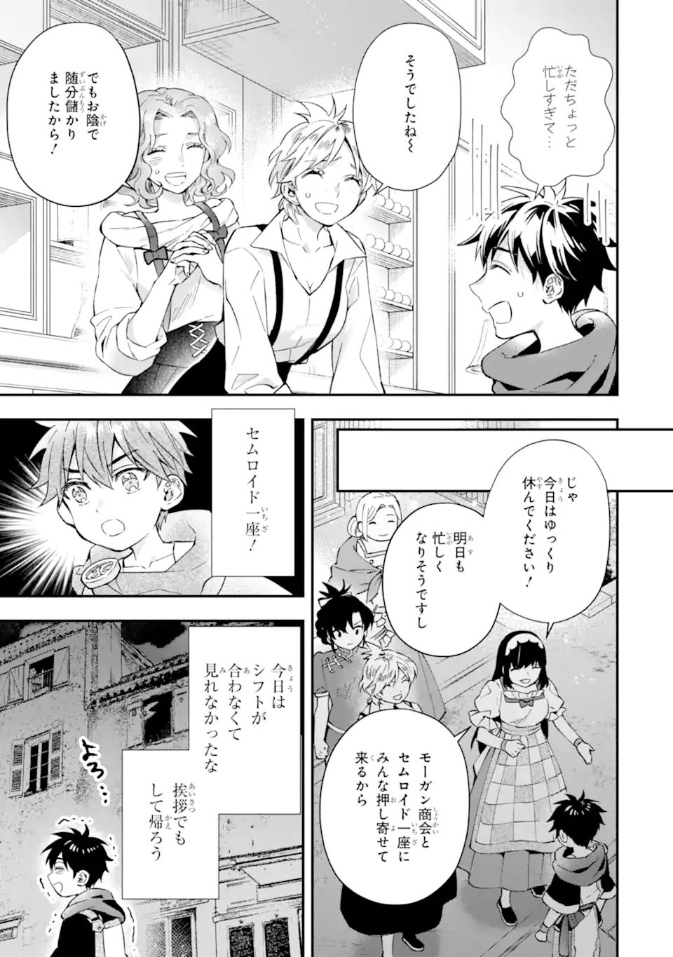 Kami-tachi ni Hirowareta Otoko Chap 58.1 - Next Chap 59.1