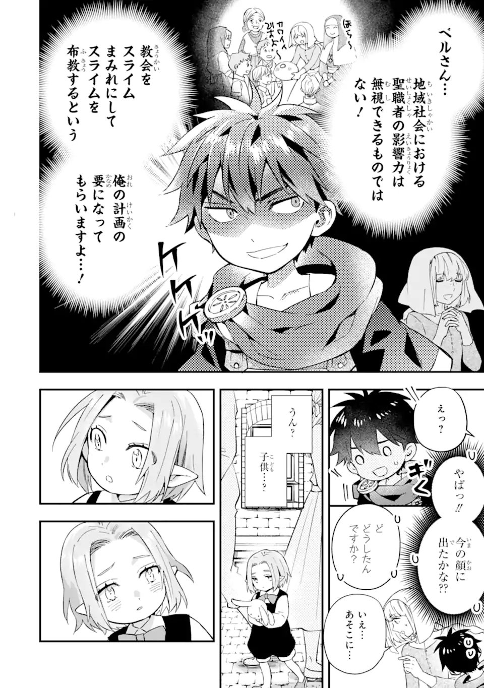 Kami-tachi ni Hirowareta Otoko Chap 58.1 - Next Chap 59.1