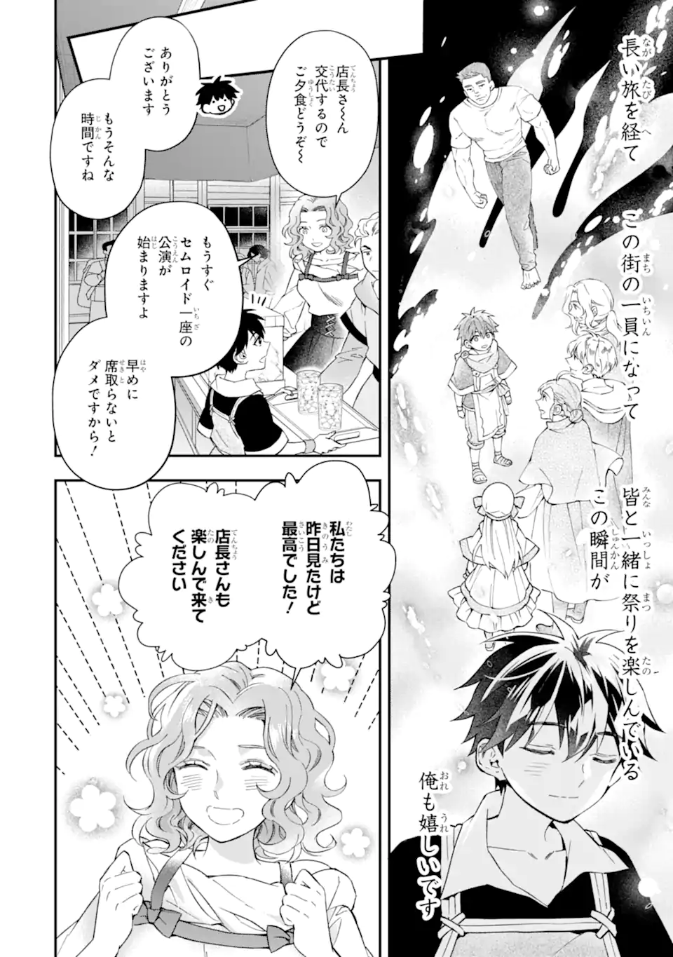 Kami-tachi ni Hirowareta Otoko Chap 58.2 - Next Chap 59.2