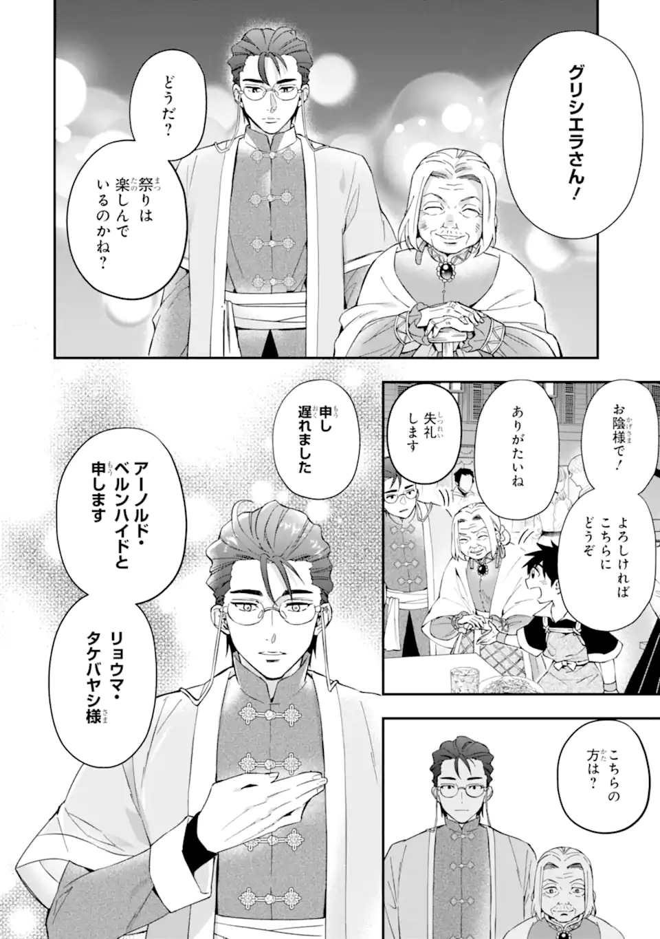 Kami-tachi ni Hirowareta Otoko Chap 58.2 - Next Chap 59.2