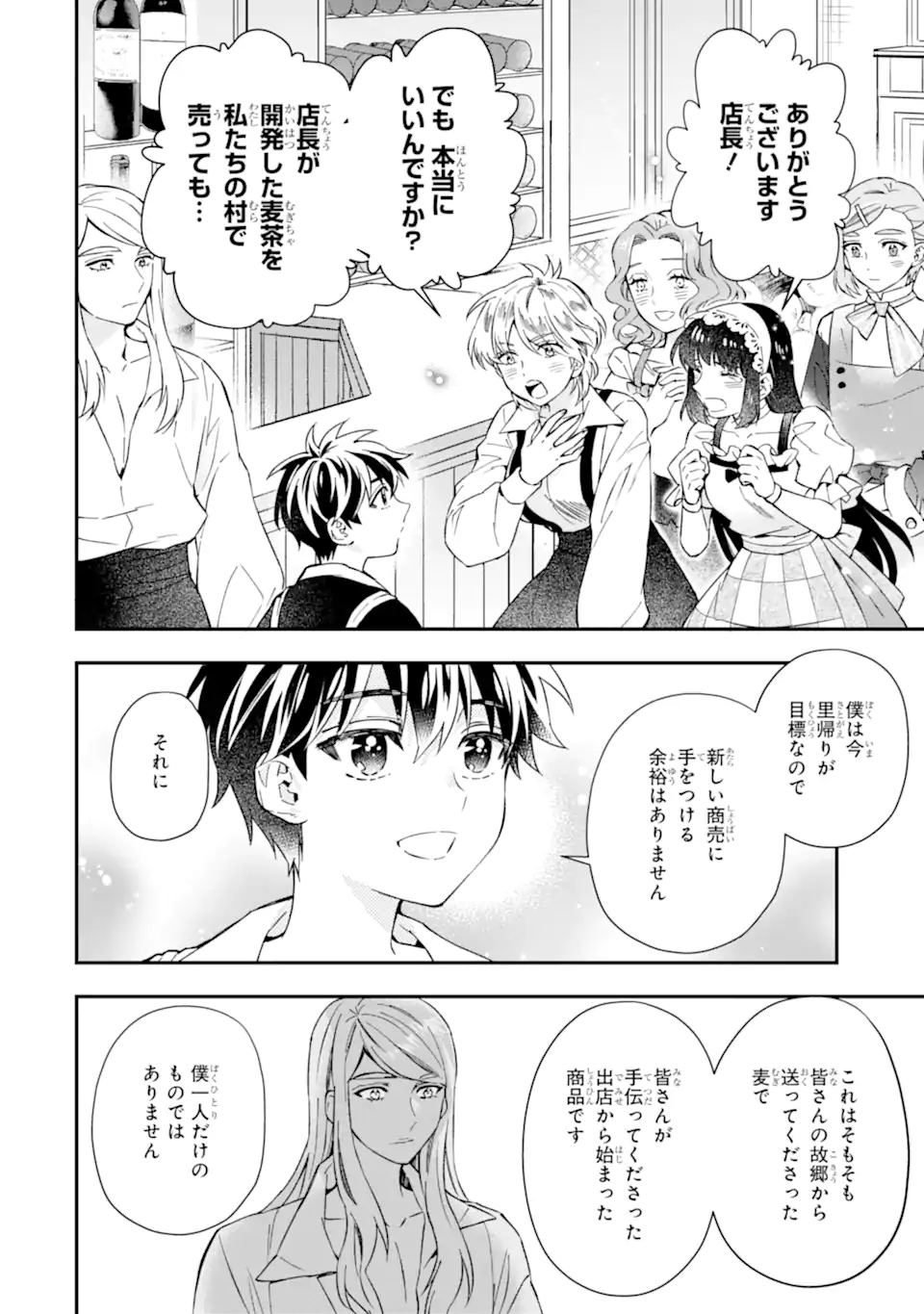 Kami-tachi ni Hirowareta Otoko Chap 59.1 - Next Chap 60.1