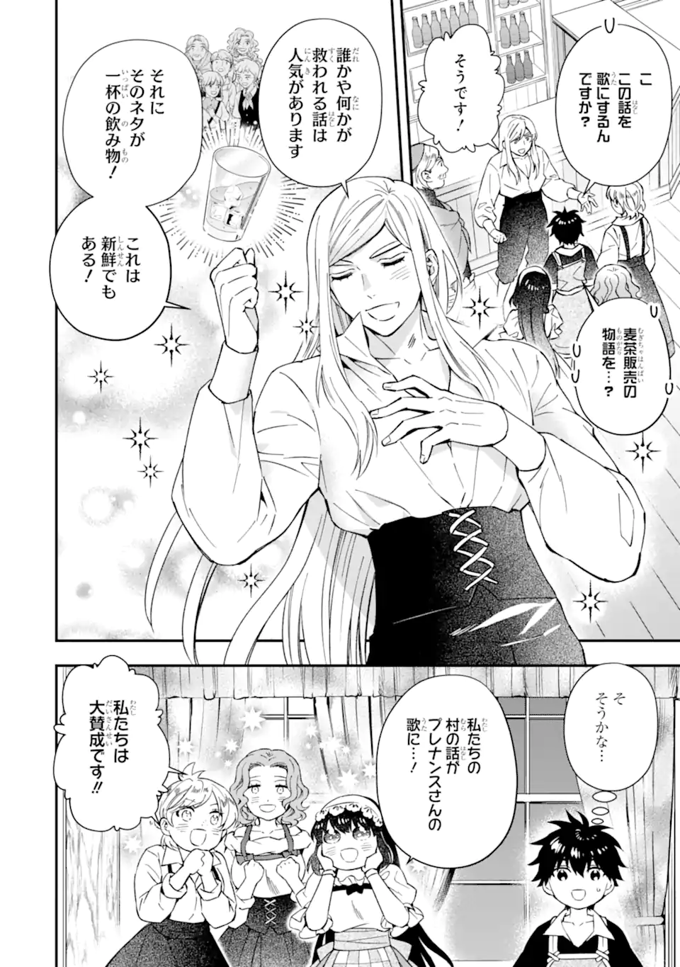 Kami-tachi ni Hirowareta Otoko Chap 59.1 - Next Chap 60.1