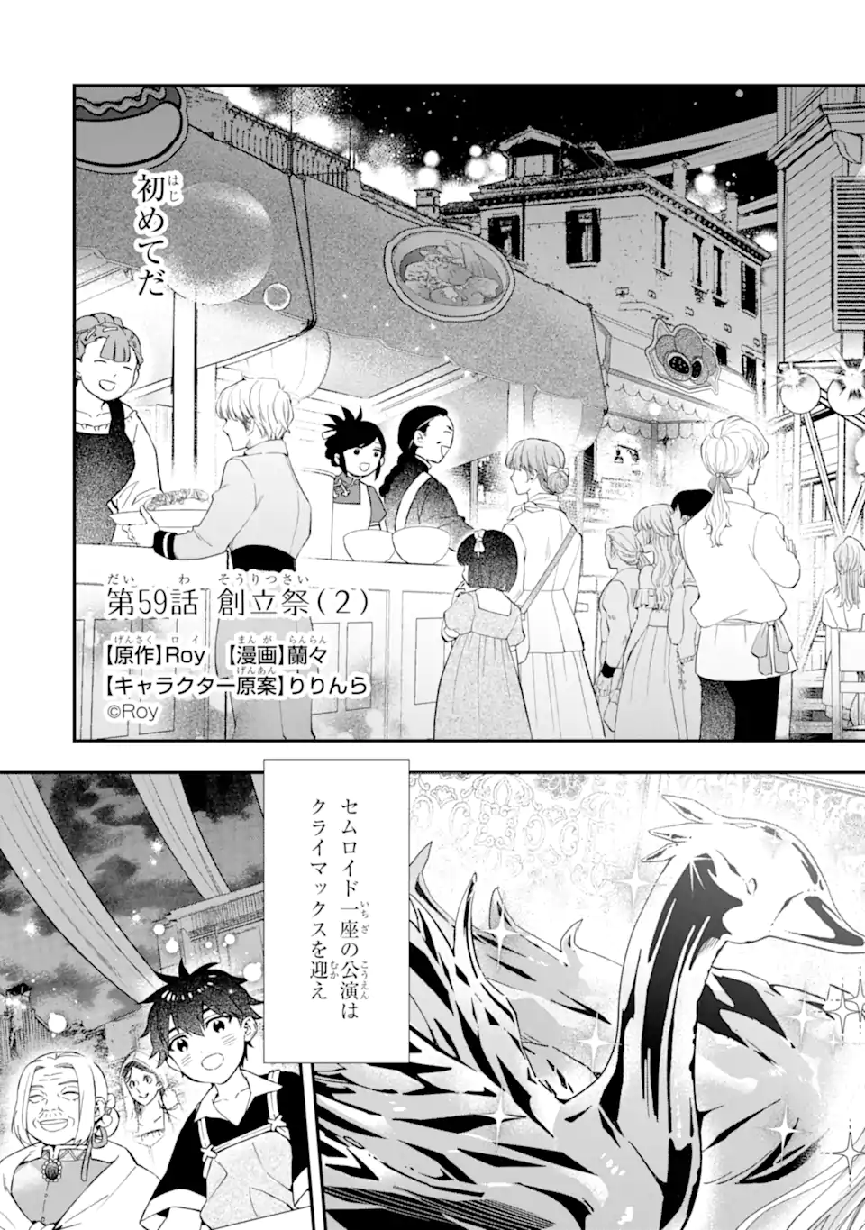 Kami-tachi ni Hirowareta Otoko Chap 59.1 - Next Chap 60.1