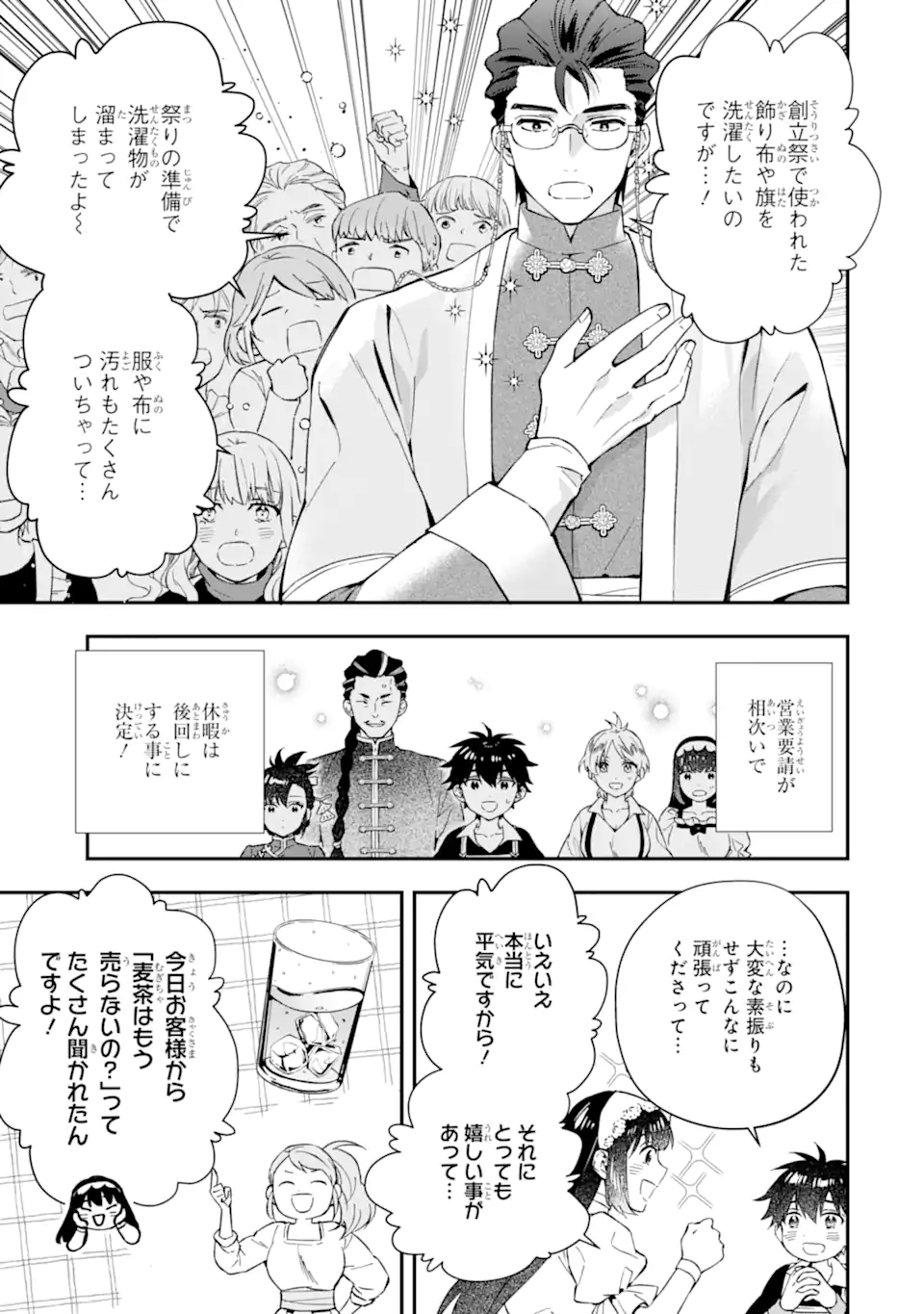 Kami-tachi ni Hirowareta Otoko Chap 59.1 - Next Chap 60.1