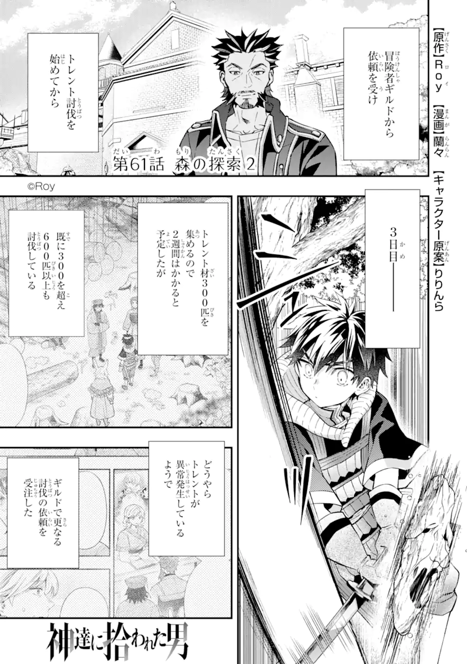 Kami-tachi ni Hirowareta Otoko Chap 61.1 - Next Chap 62.1