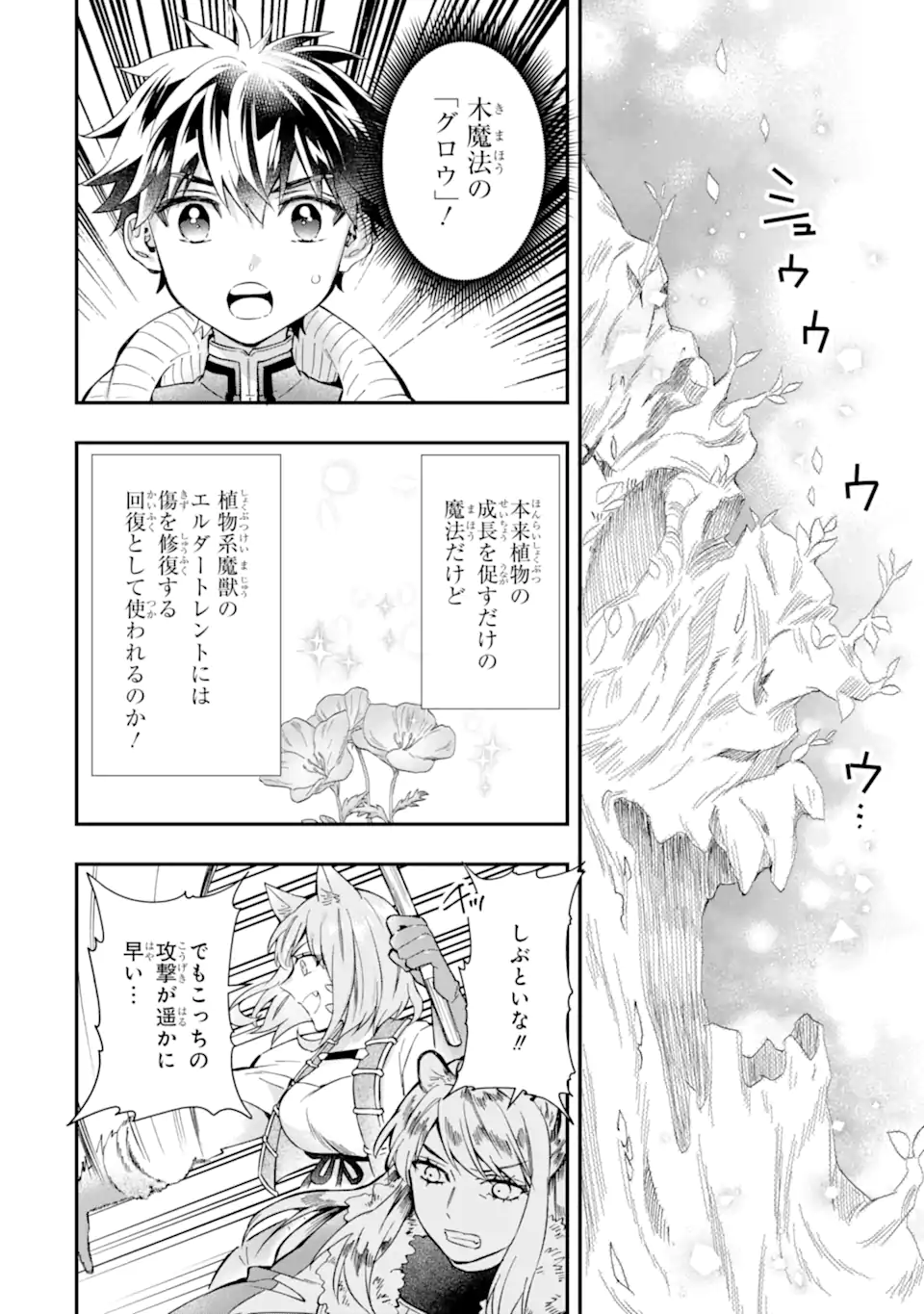 Kami-tachi ni Hirowareta Otoko Chap 61.2 - Next Chap 62.2