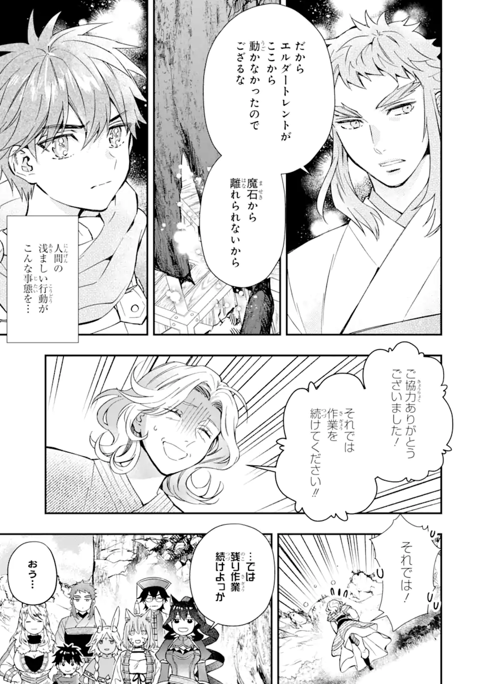 Kami-tachi ni Hirowareta Otoko Chap 63 - Next Chap 64