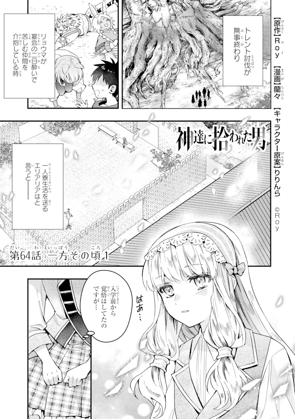 Kami-tachi ni Hirowareta Otoko Chap 64.1 - Next Chap 65.1