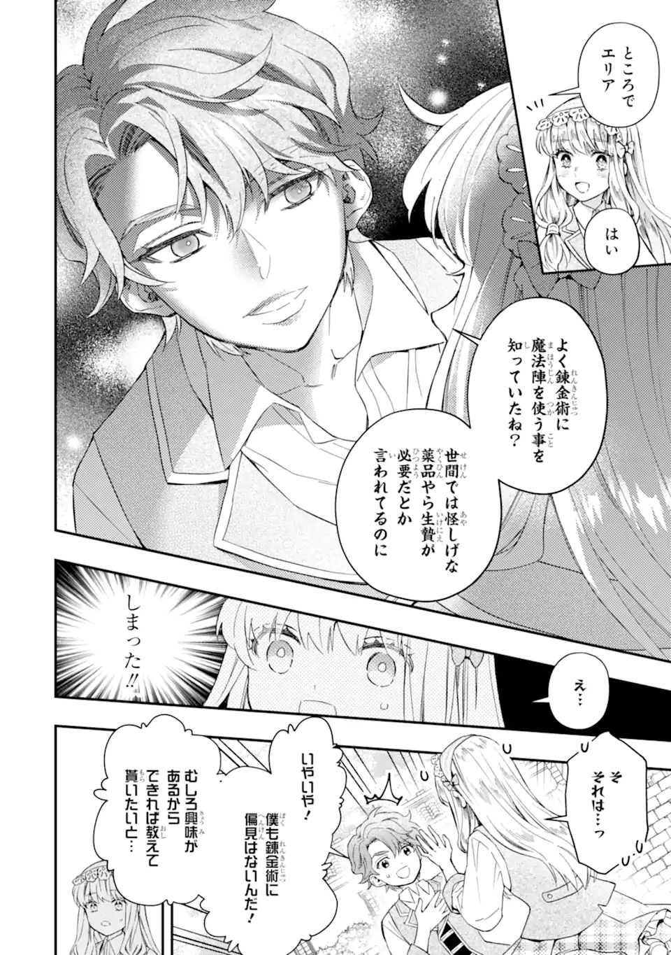 Kami-tachi ni Hirowareta Otoko Chap 64.1 - Next Chap 65.1