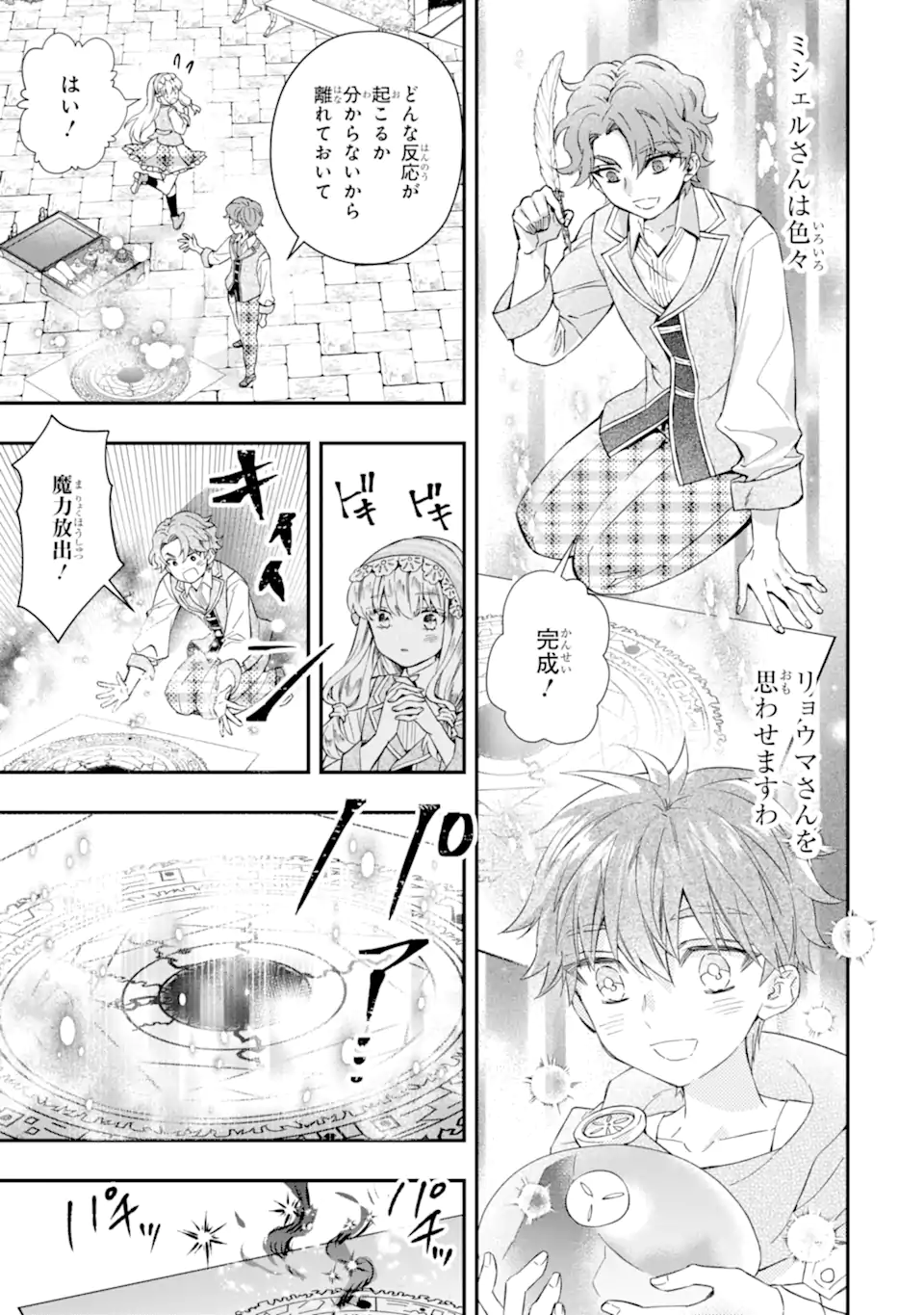 Kami-tachi ni Hirowareta Otoko Chap 64.1 - Next Chap 65.1