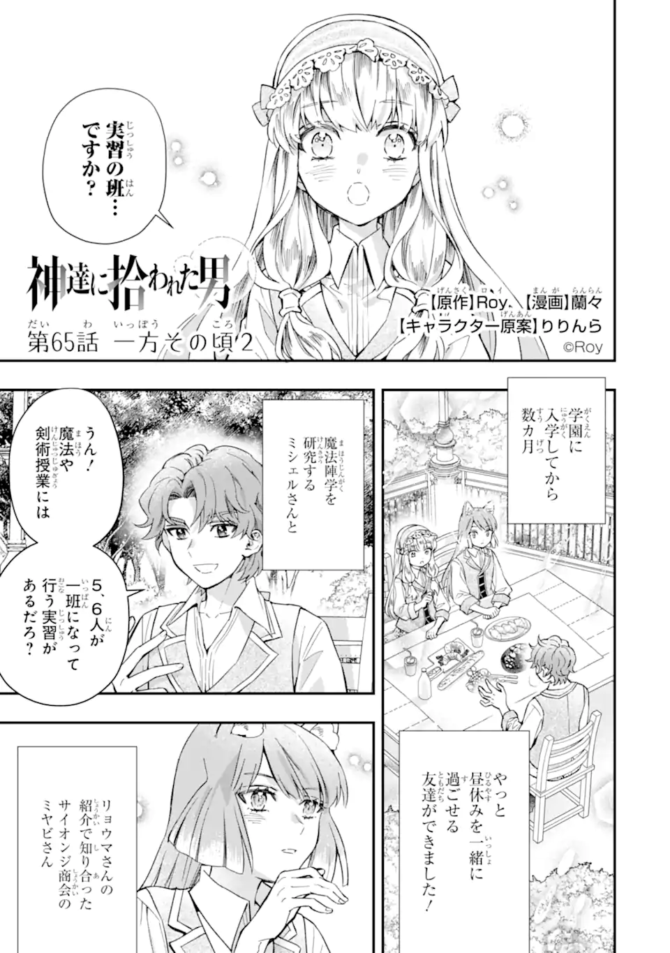 Kami-tachi ni Hirowareta Otoko Chap 65.1 - Next Chap 66.1