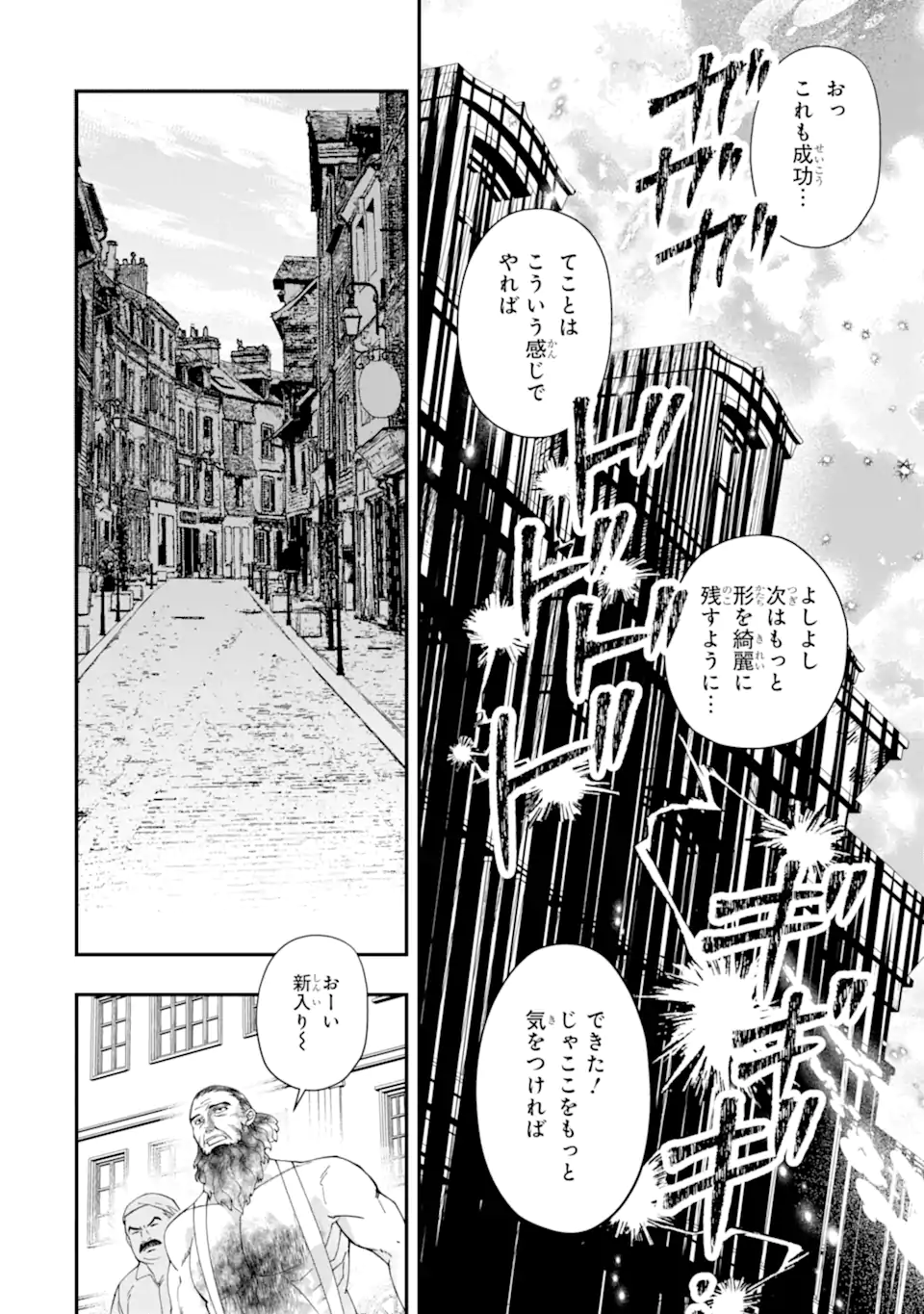 Kami-tachi ni Hirowareta Otoko Chap 74.2 - Next Chap 75.2