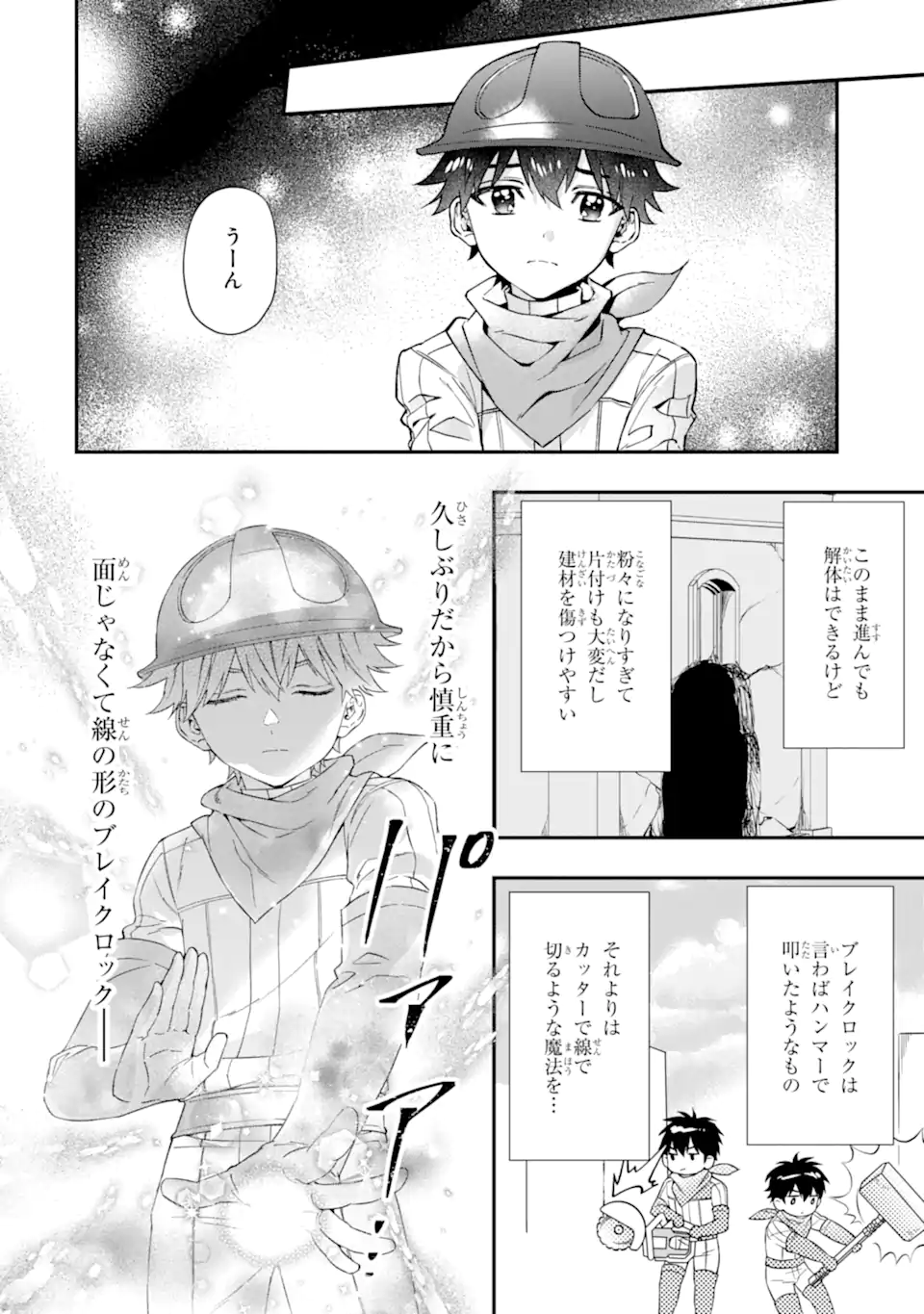 Kami-tachi ni Hirowareta Otoko Chap 74.2 - Next Chap 75.2
