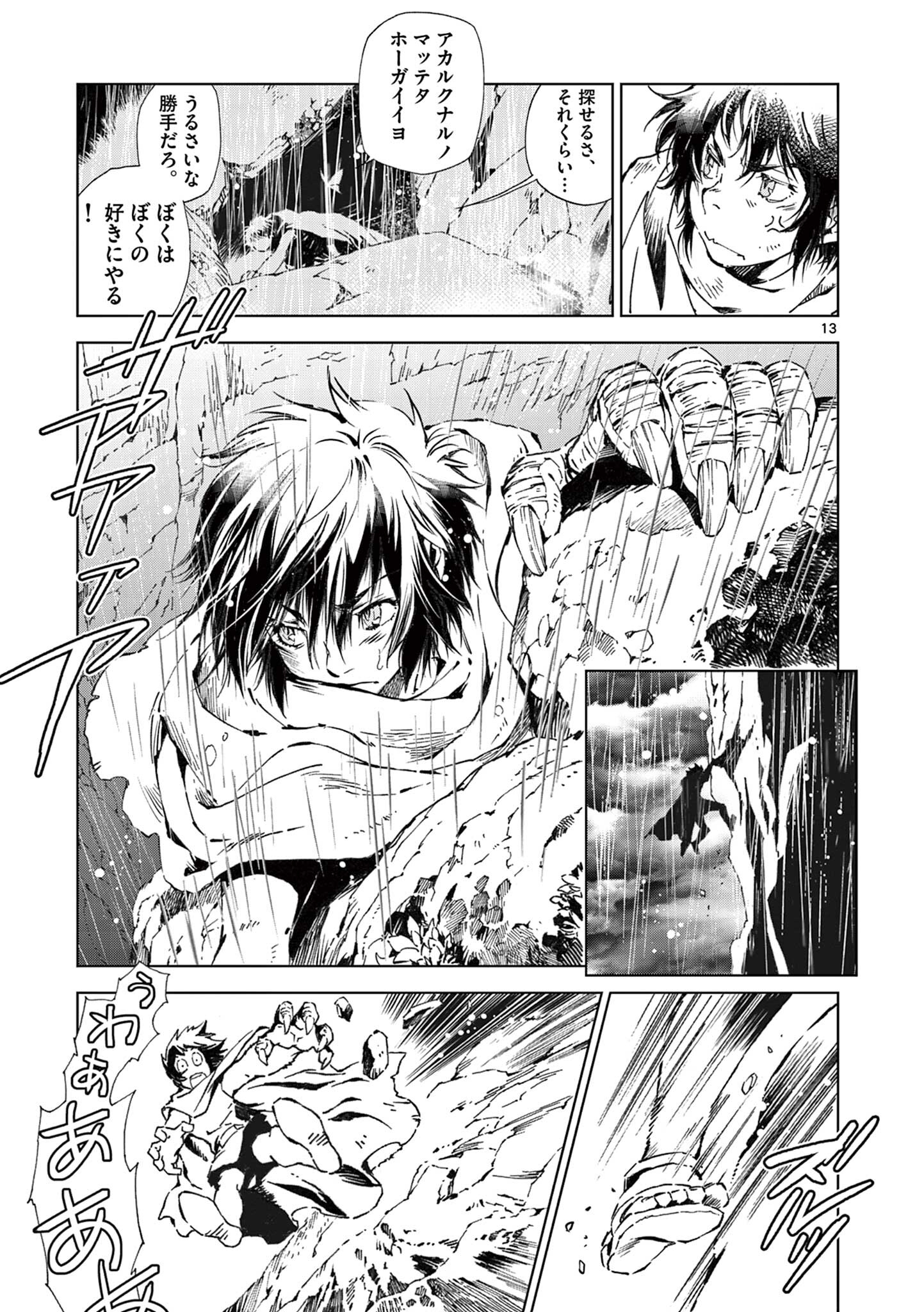 風の神門 Chap 10 - Next Chap 11