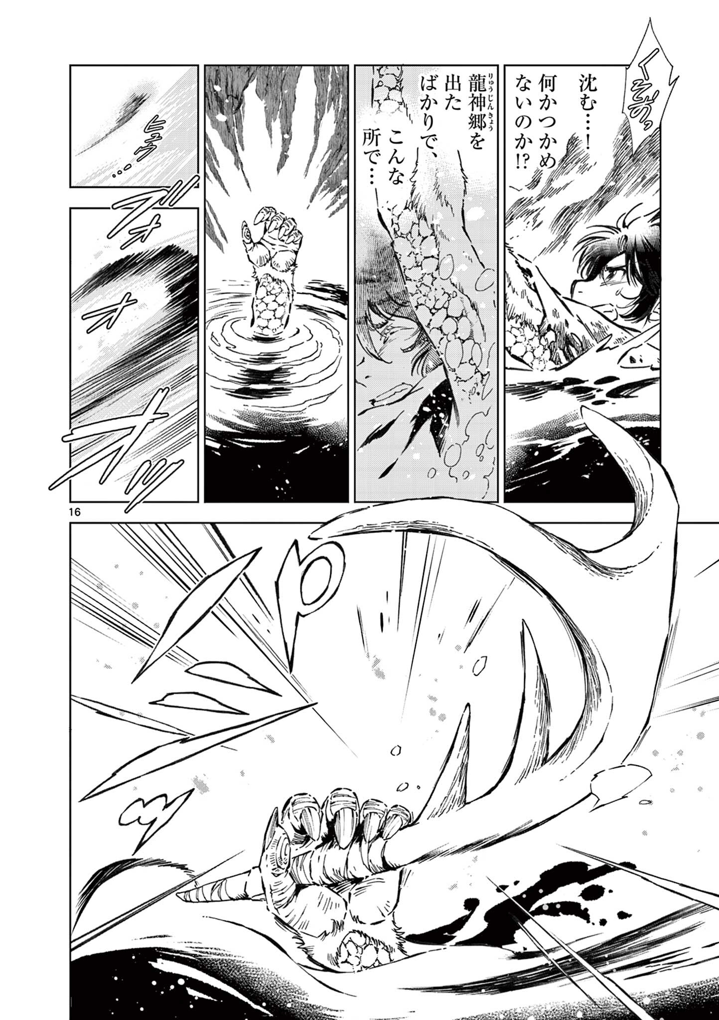 風の神門 Chap 10 - Next Chap 11