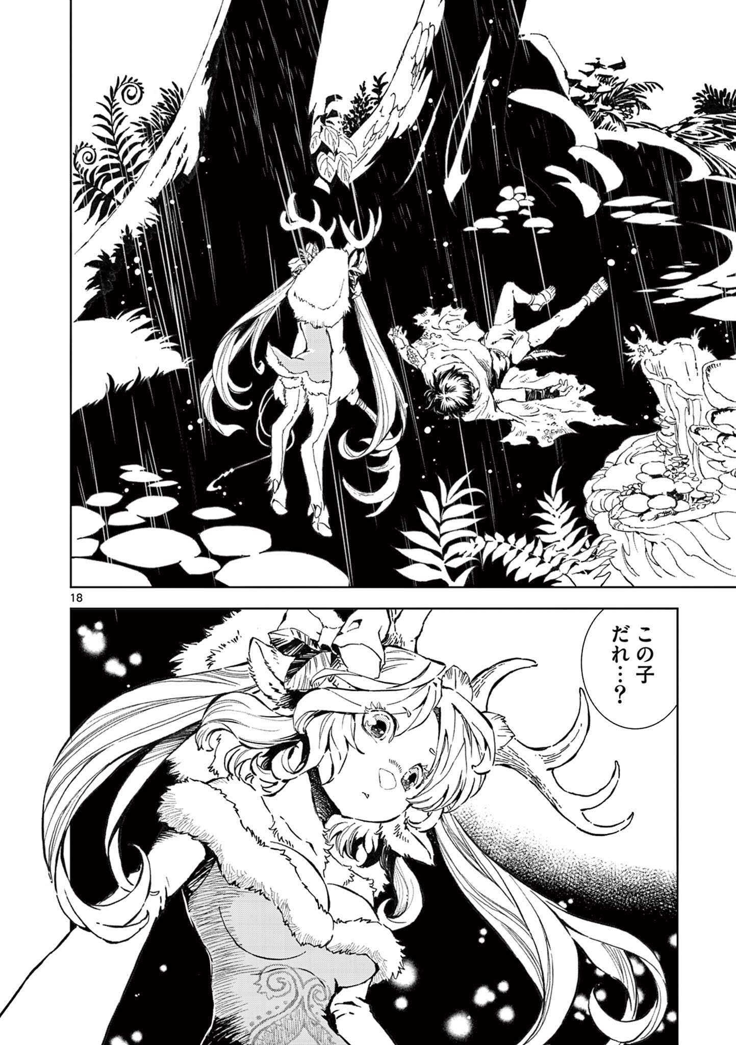 風の神門 Chap 10 - Next Chap 11