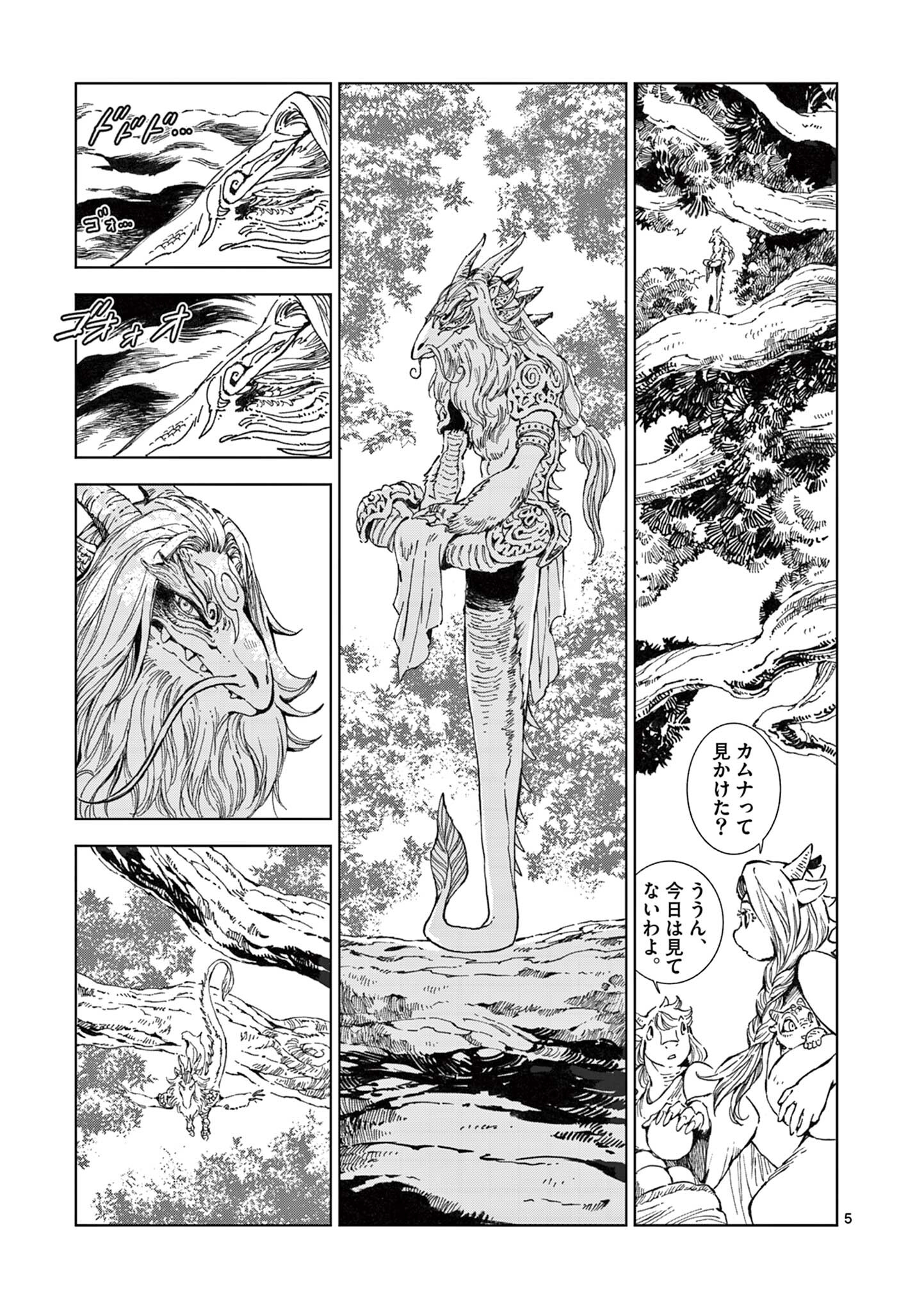 風の神門 Chap 10 - Next Chap 11