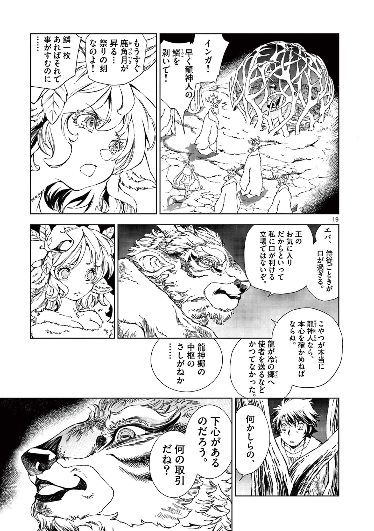 風の神門 Chap 11.5 - Next Chap 12.5