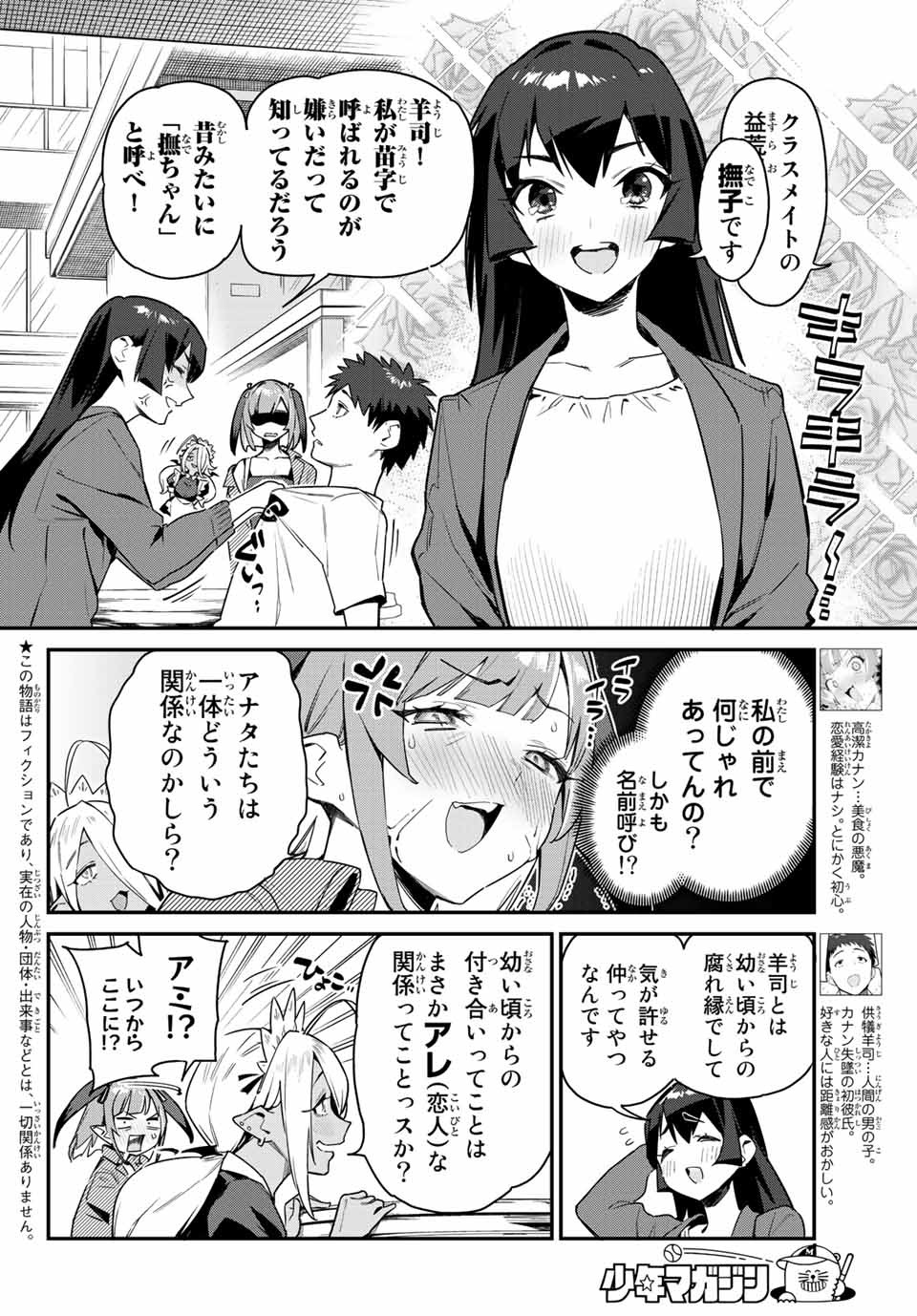 Kanan-sama wa Akumade Choroi Chap 10 - Next Chap 11
