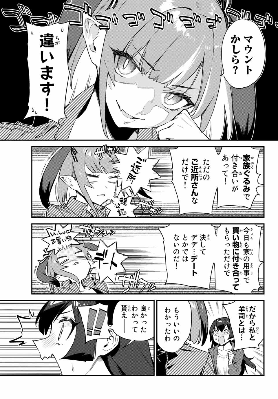 Kanan-sama wa Akumade Choroi Chap 10 - Next Chap 11