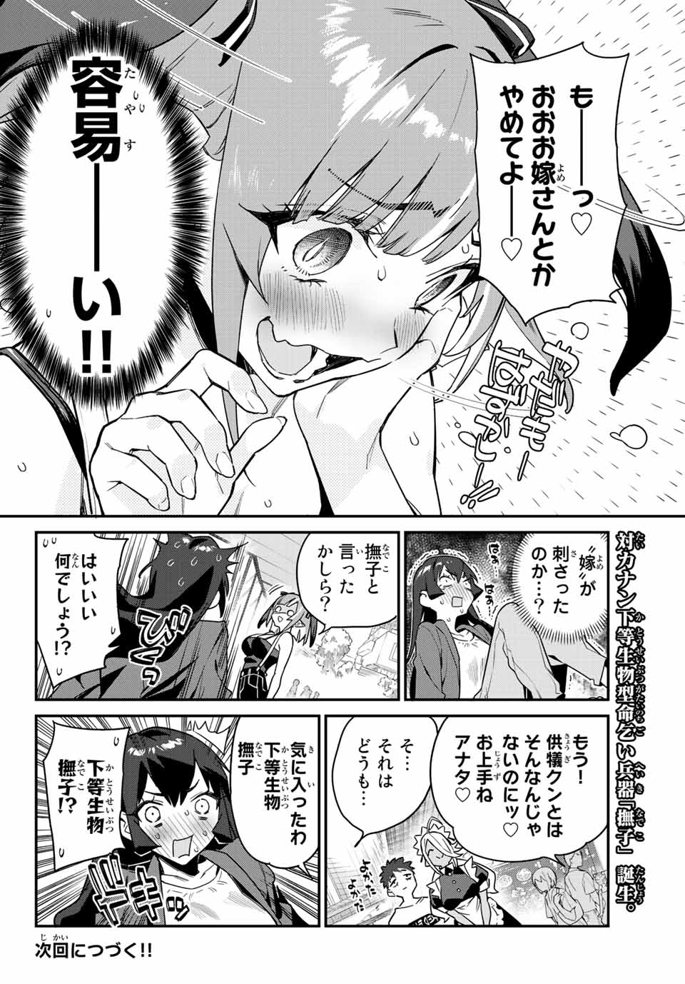 Kanan-sama wa Akumade Choroi Chap 10 - Next Chap 11