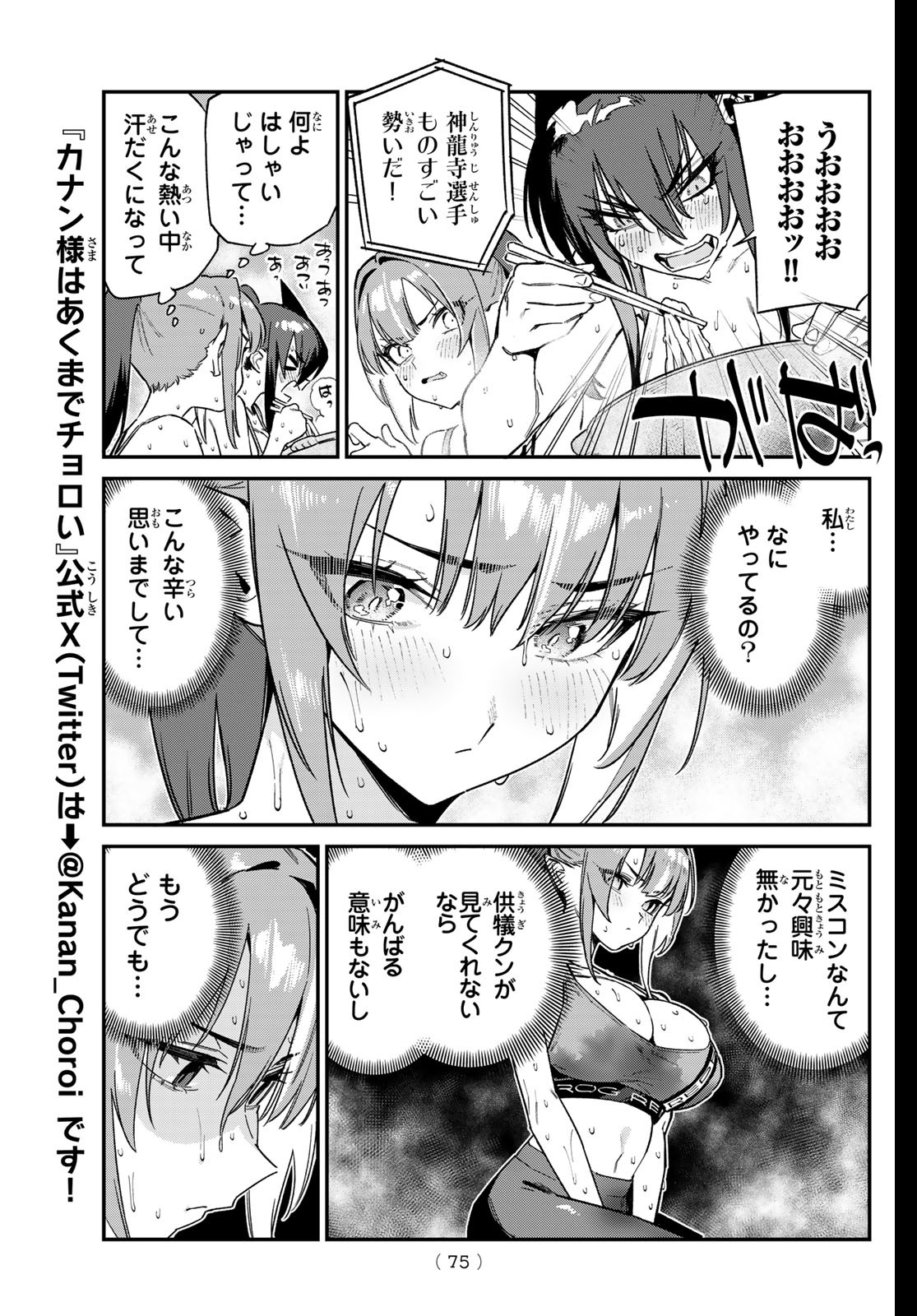 Kanan-sama wa Akumade Choroi Chap 116 - Next Chap 117