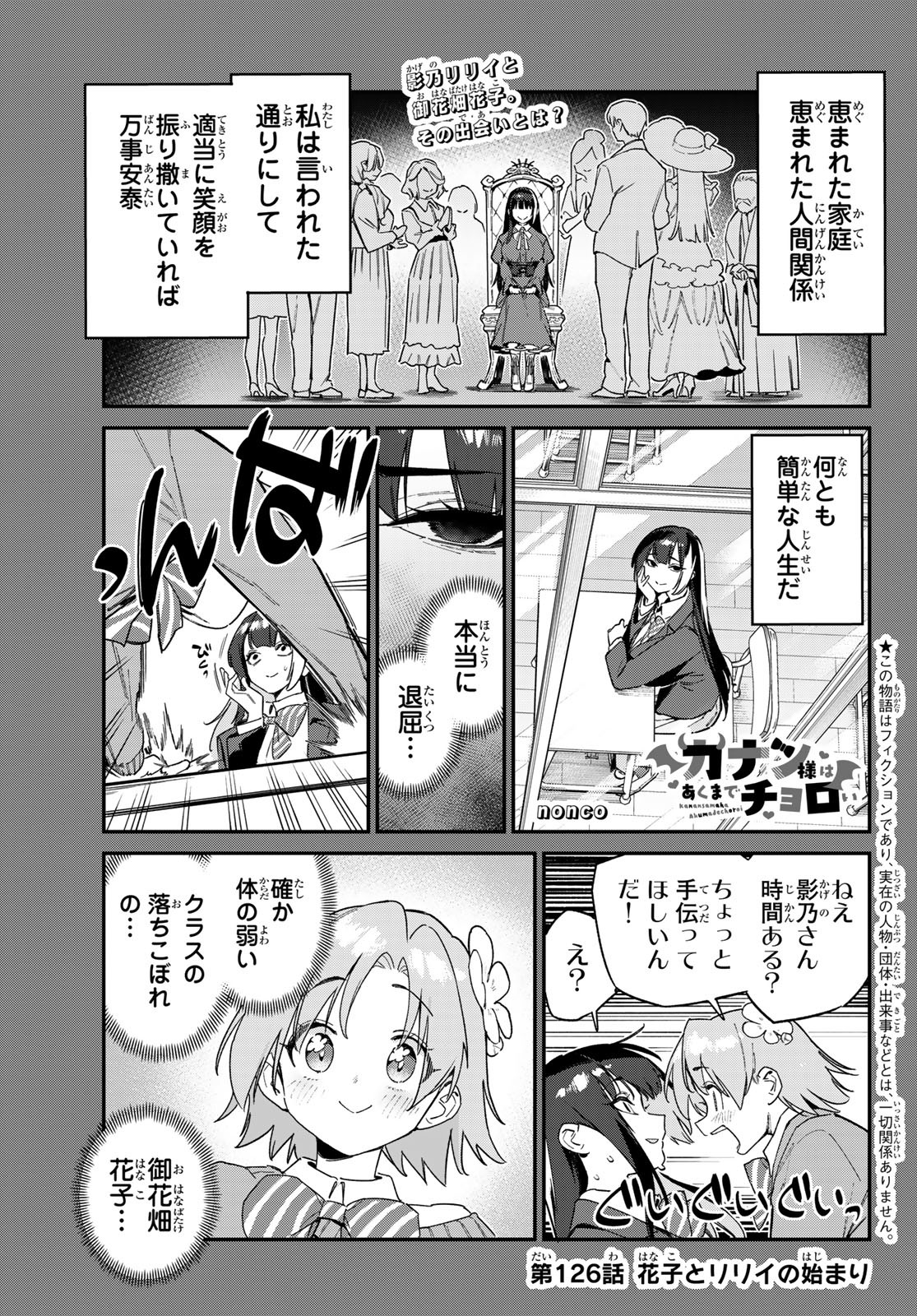 Kanan-sama wa Akumade Choroi Chap 126 - Next Chap 127