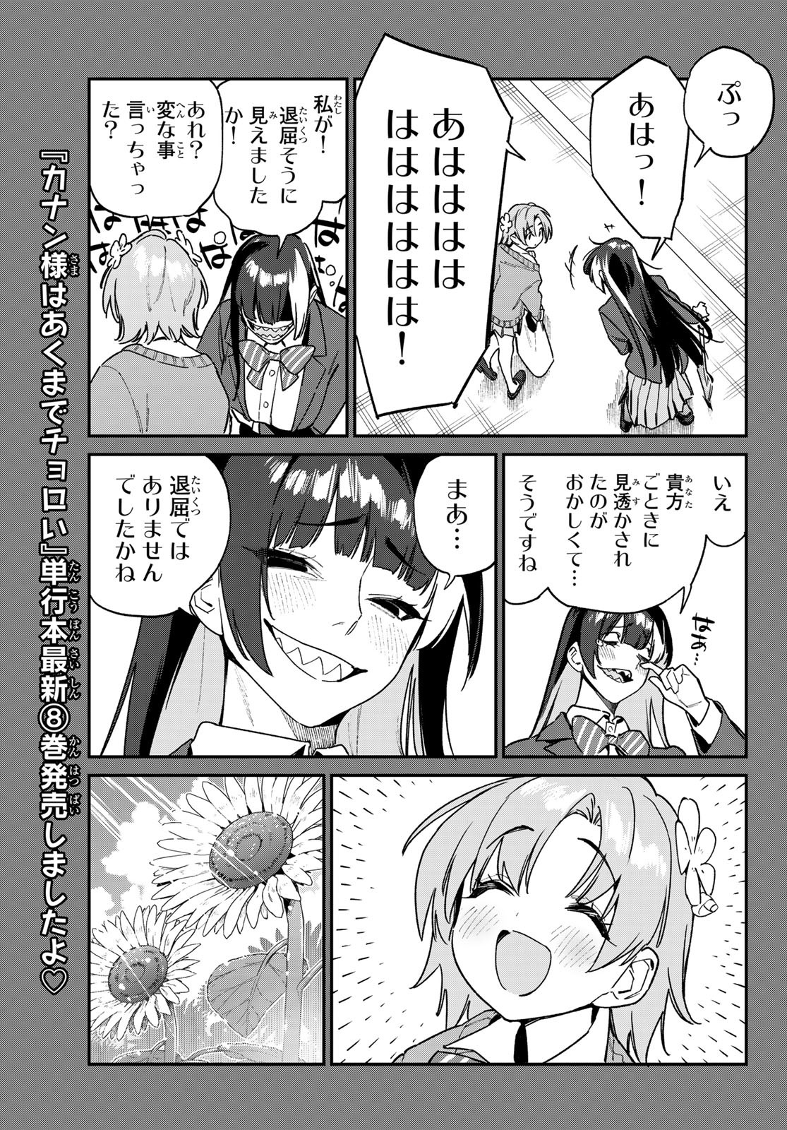 Kanan-sama wa Akumade Choroi Chap 126 - Next Chap 127