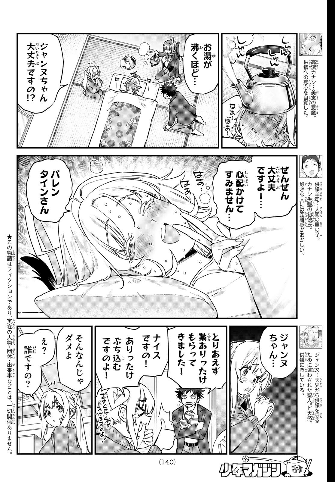 Kanan-sama wa Akumade Choroi Chap 168 - Next Chap 169