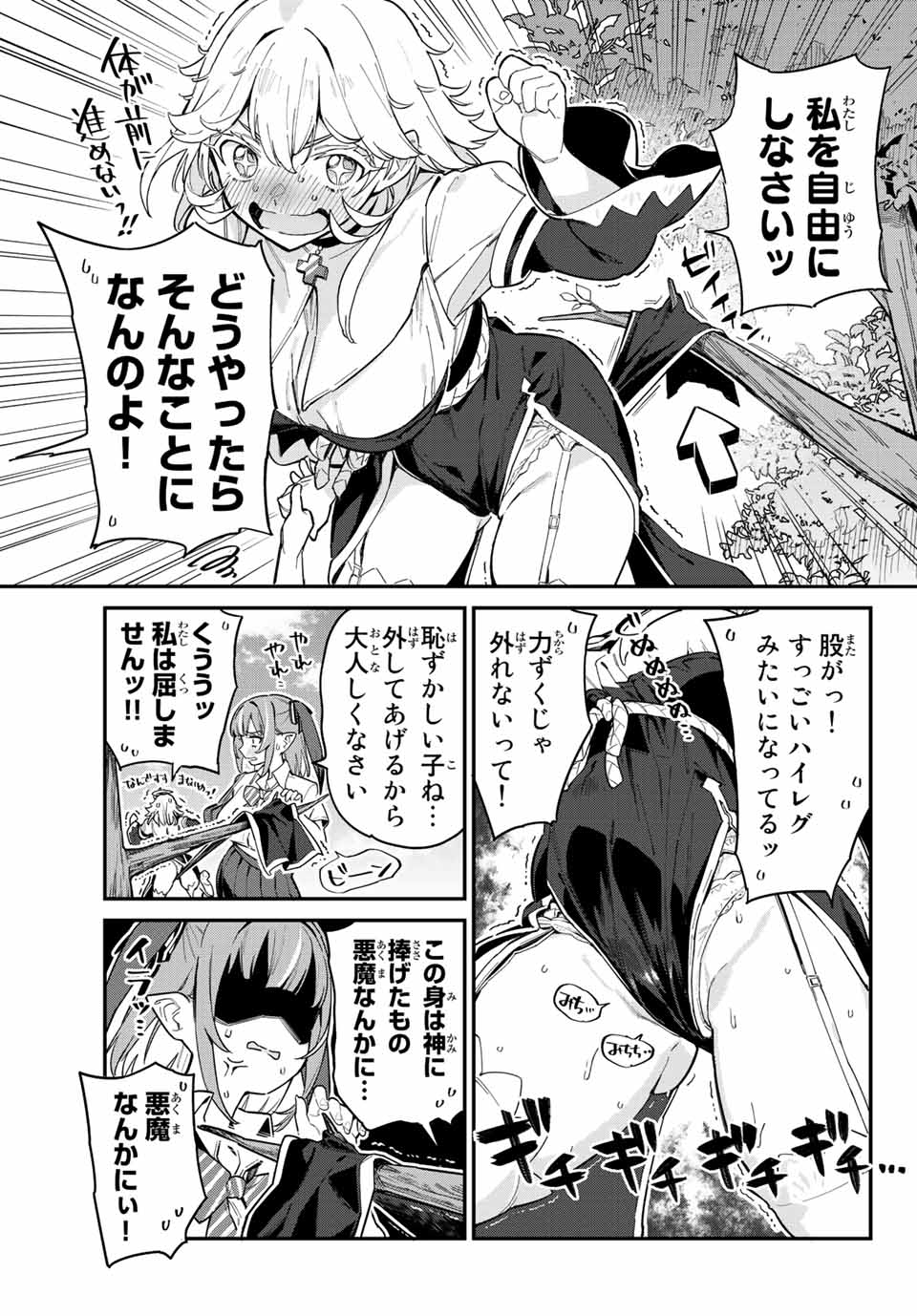 Kanan-sama wa Akumade Choroi Chap 23 - Next Chap 24