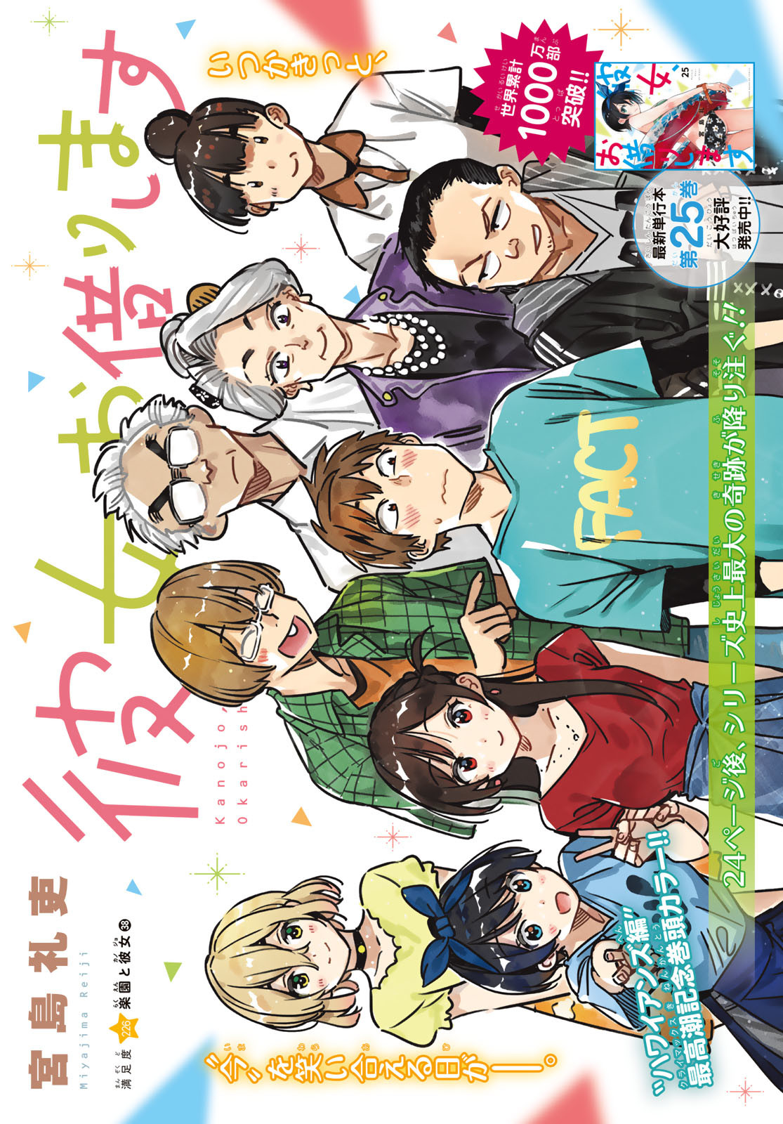 かのかり Chap 226 - Next Chap 227