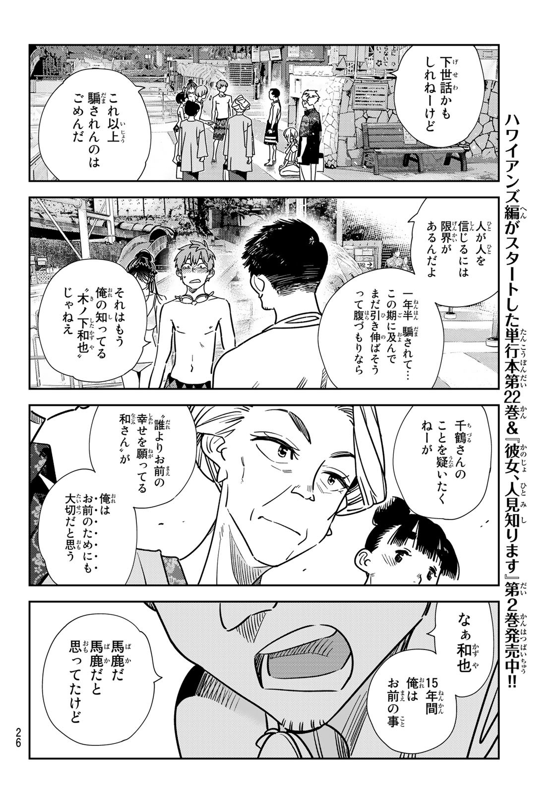 かのかり Chap 226 - Next Chap 227