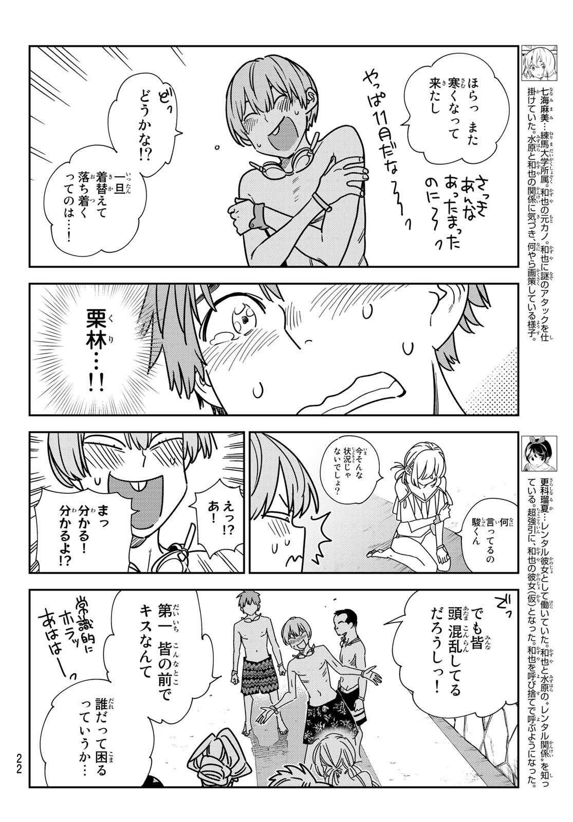 かのかり Chap 226 - Next Chap 227