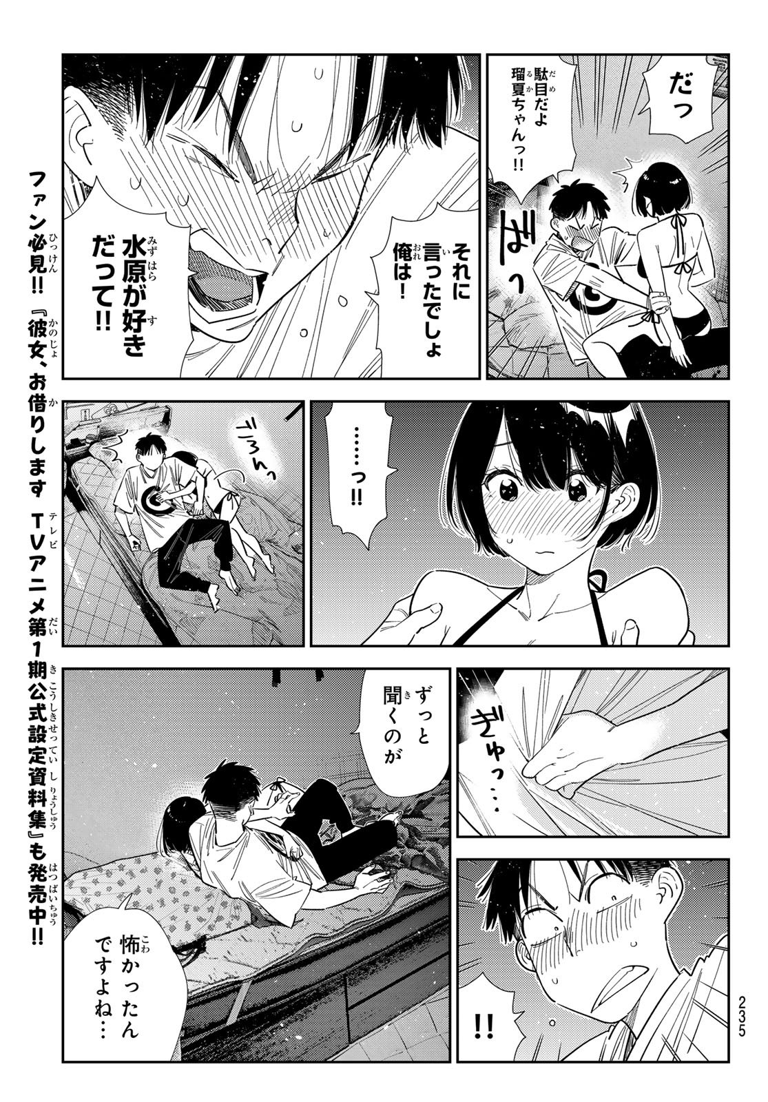 かのかり Chap 403 - Next Chap 404