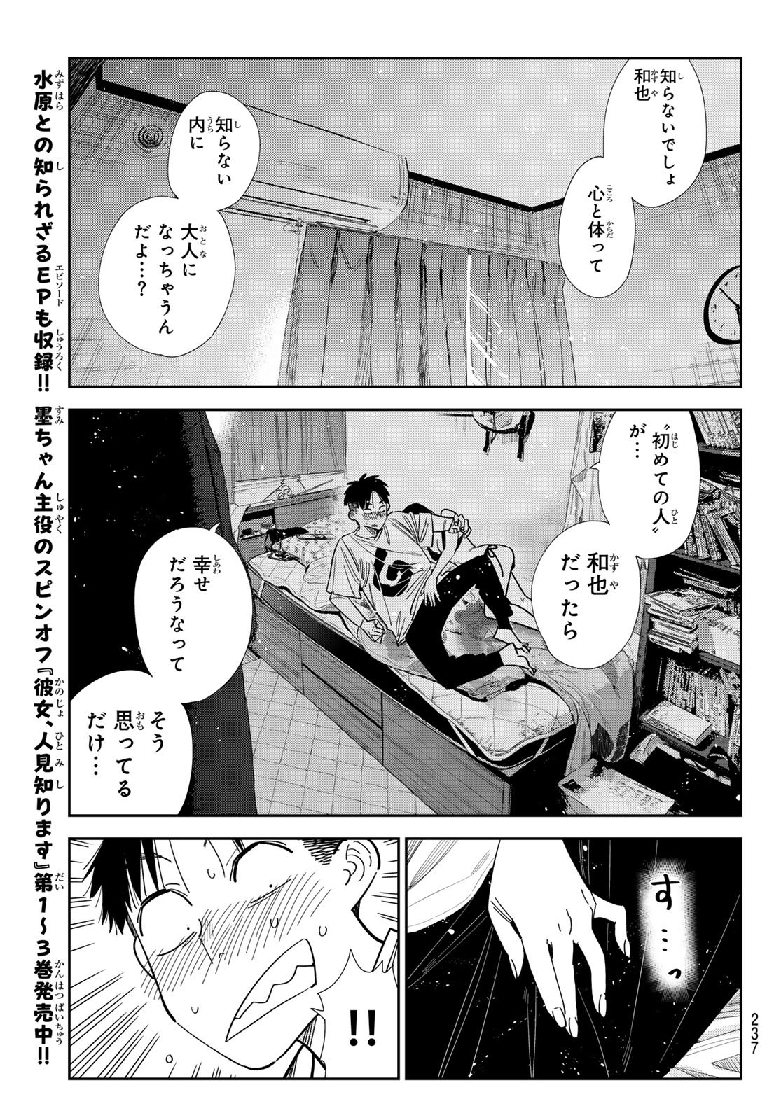 かのかり Chap 403 - Next Chap 404