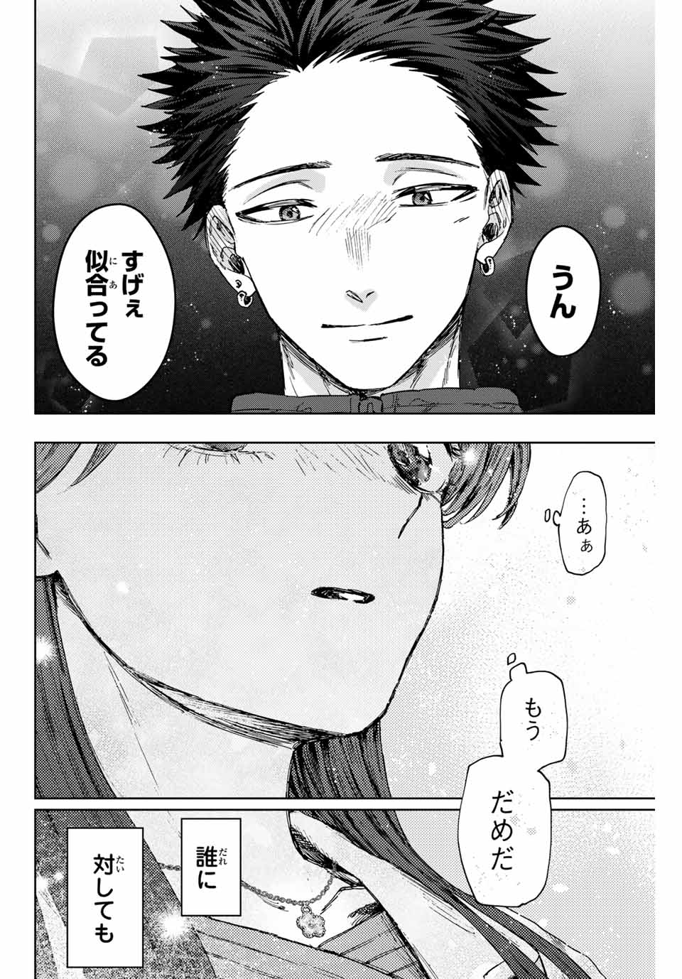 Kaoru Hana wa Rin to Saku Chap 100 - Next Chap 101