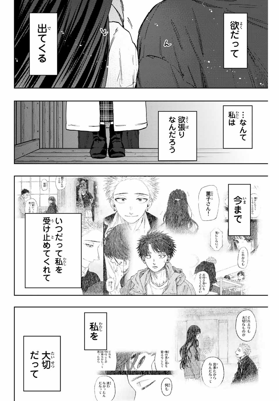 Kaoru Hana wa Rin to Saku Chap 100 - Next Chap 101
