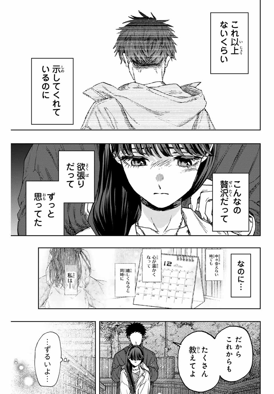 Kaoru Hana wa Rin to Saku Chap 100 - Next Chap 101