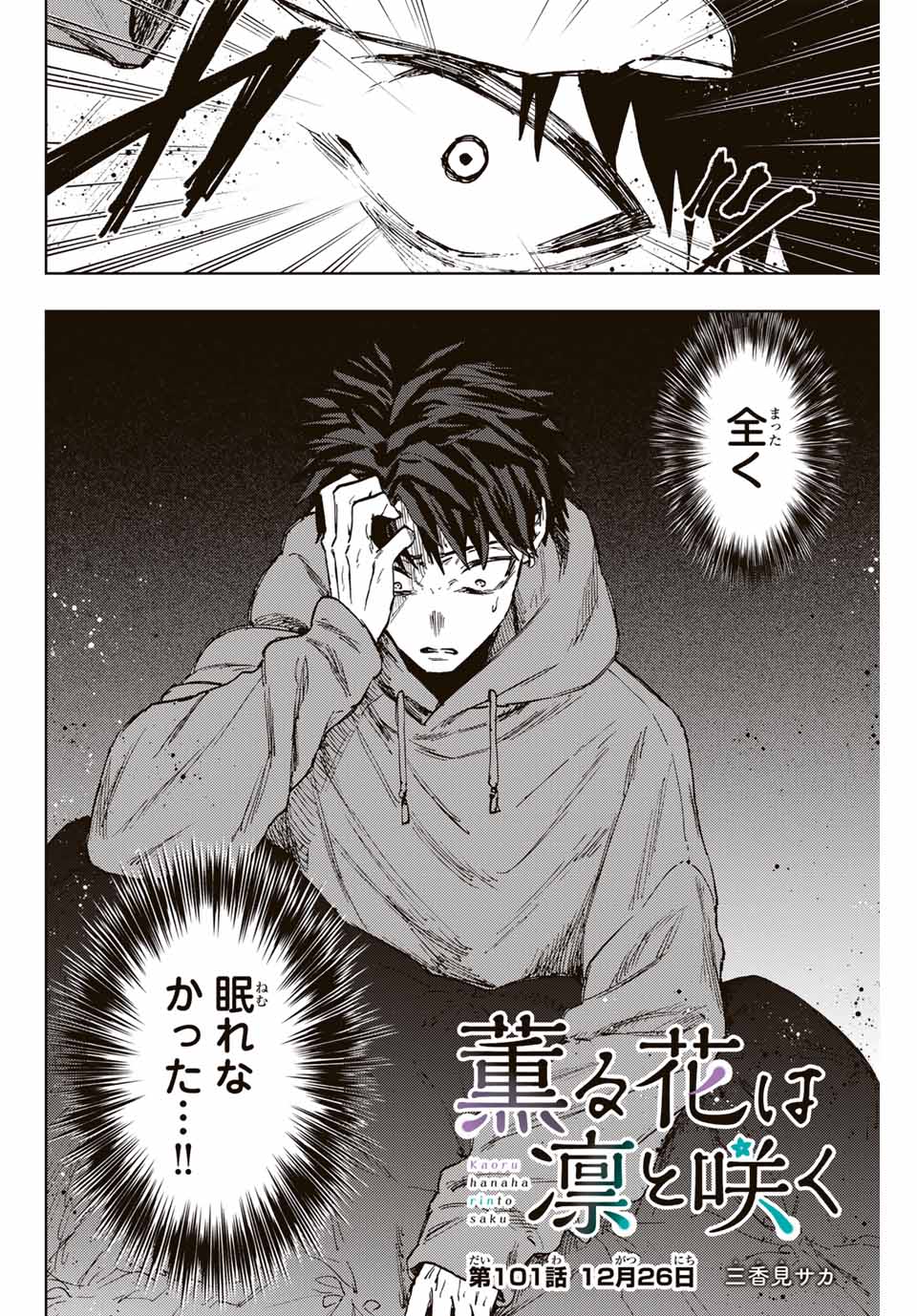 Kaoru Hana wa Rin to Saku Chap 101 - Next Chap 102