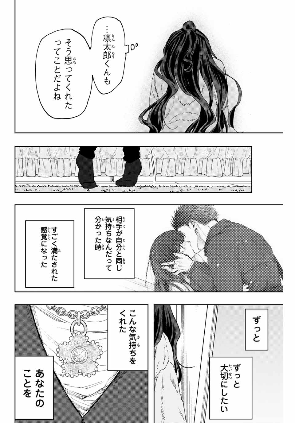 Kaoru Hana wa Rin to Saku Chap 102 - Next Chap 103