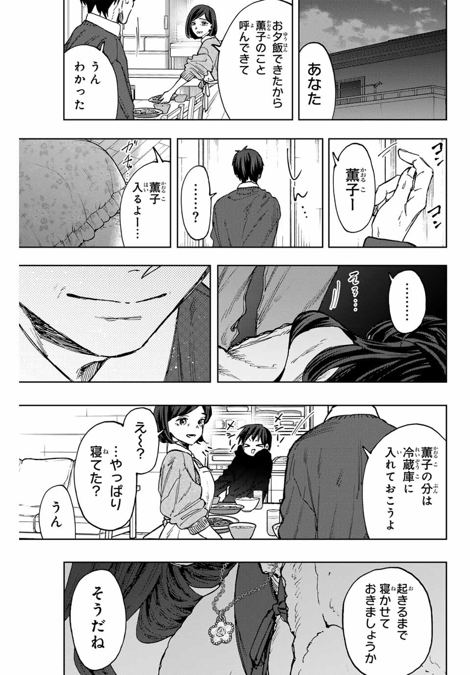 Kaoru Hana wa Rin to Saku Chap 102 - Next Chap 103