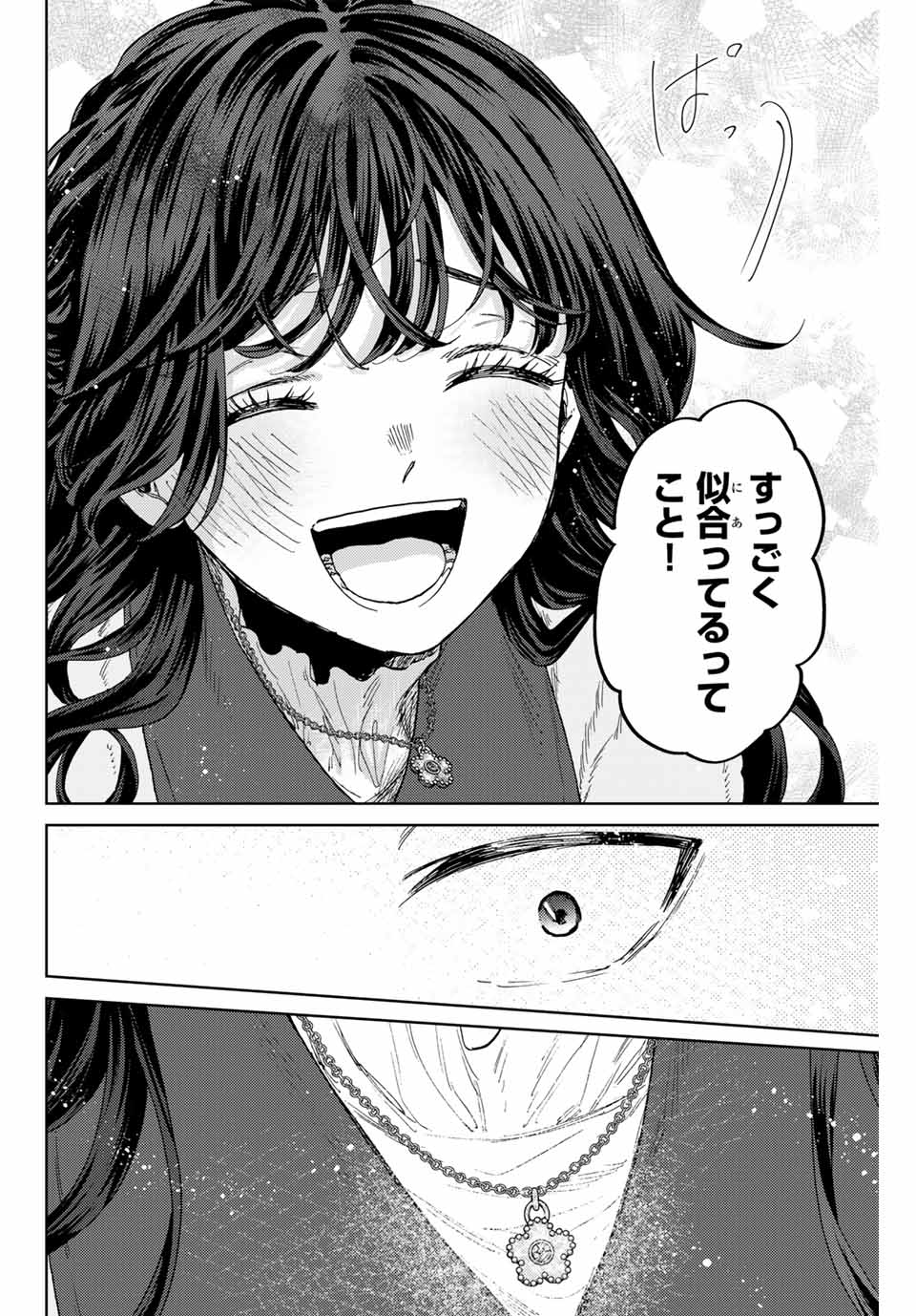 Kaoru Hana wa Rin to Saku Chap 102 - Next Chap 103