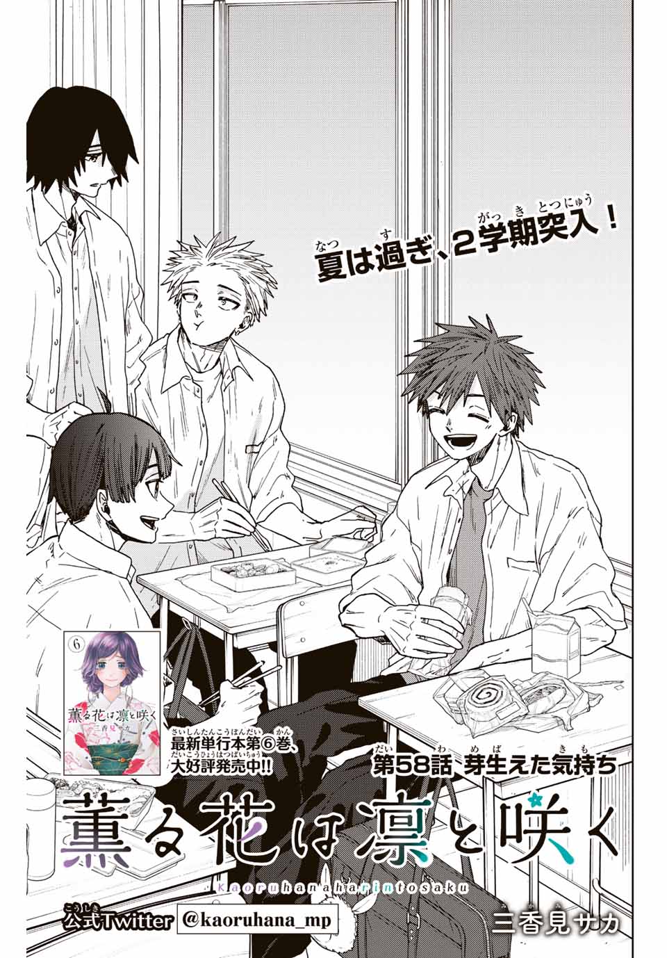 Kaoru Hana wa Rin to Saku Chap 58 - Next Chap 59